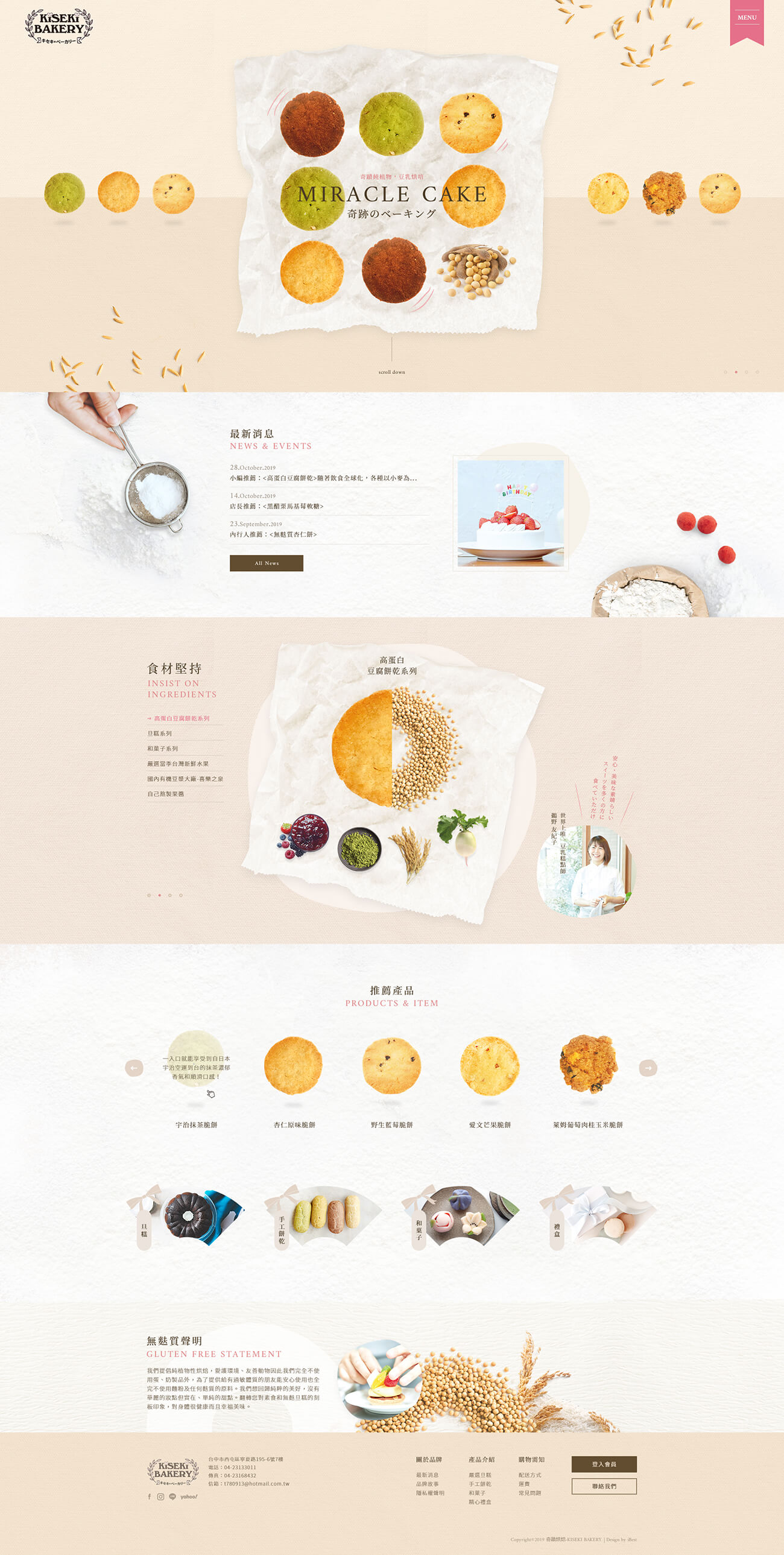 奇蹟烘焙-網頁設計案例