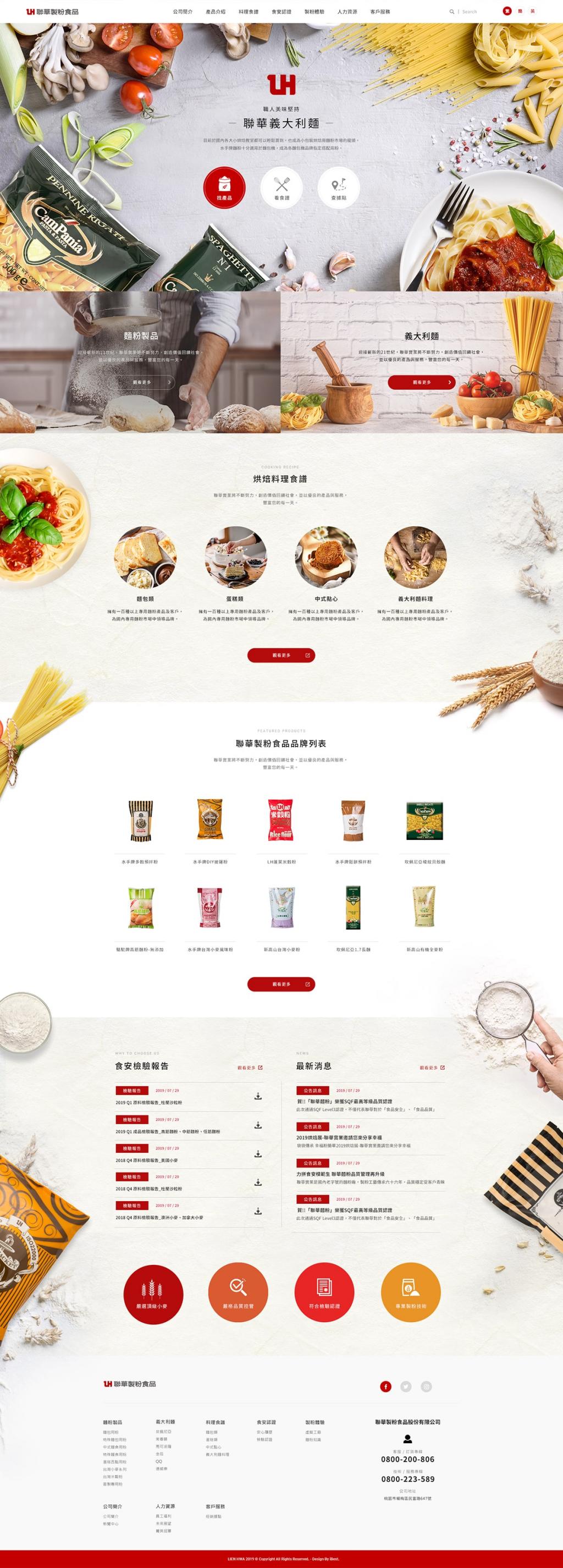 聯華製粉食品-網頁設計案例