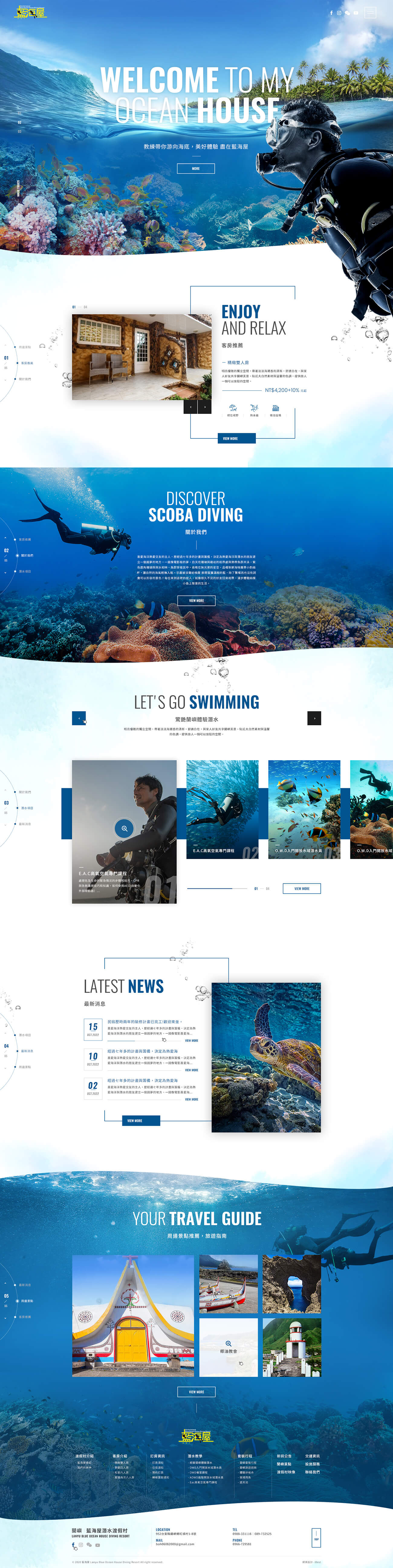 藍海屋-網頁設計案例