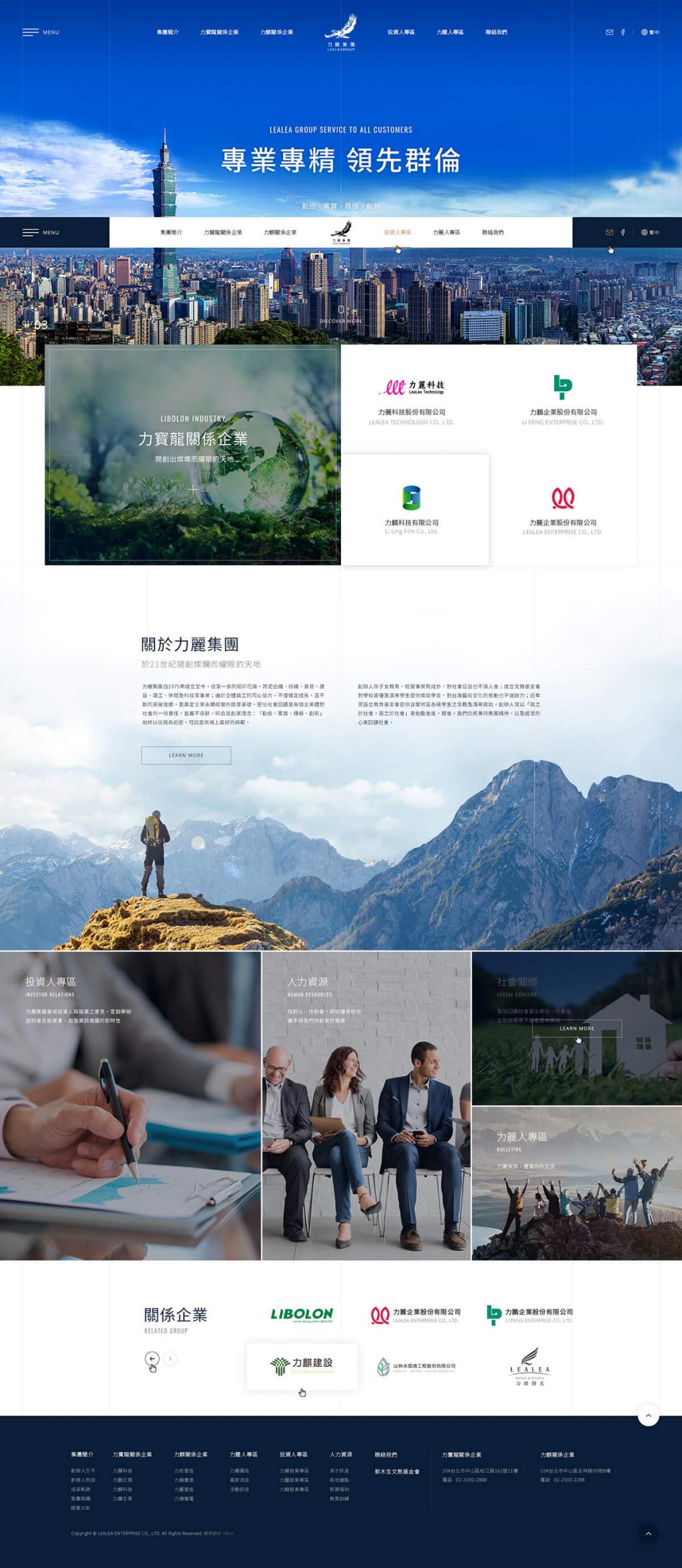 力麗集團-網頁設計案例