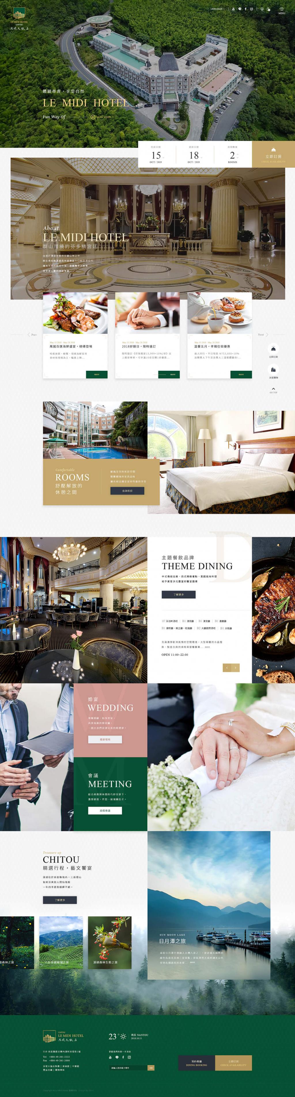 溪頭米堤大飯店-網頁設計案例