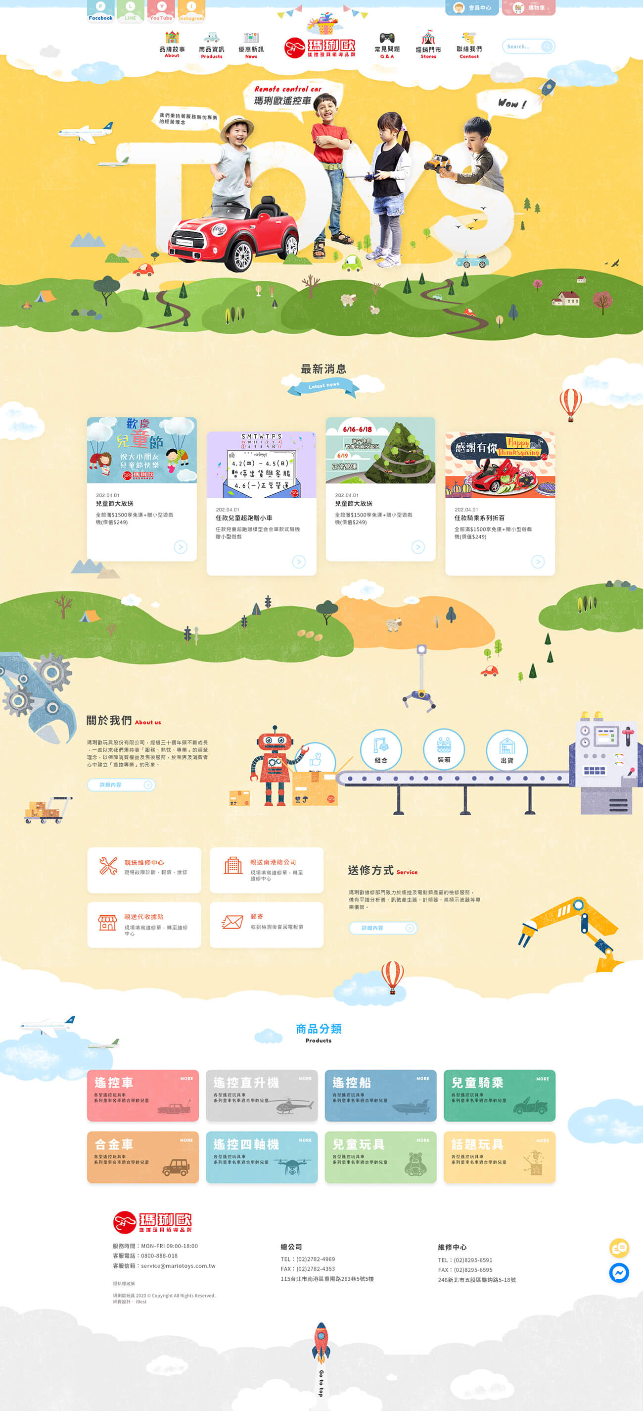 瑪琍歐玩具-網頁設計案例
