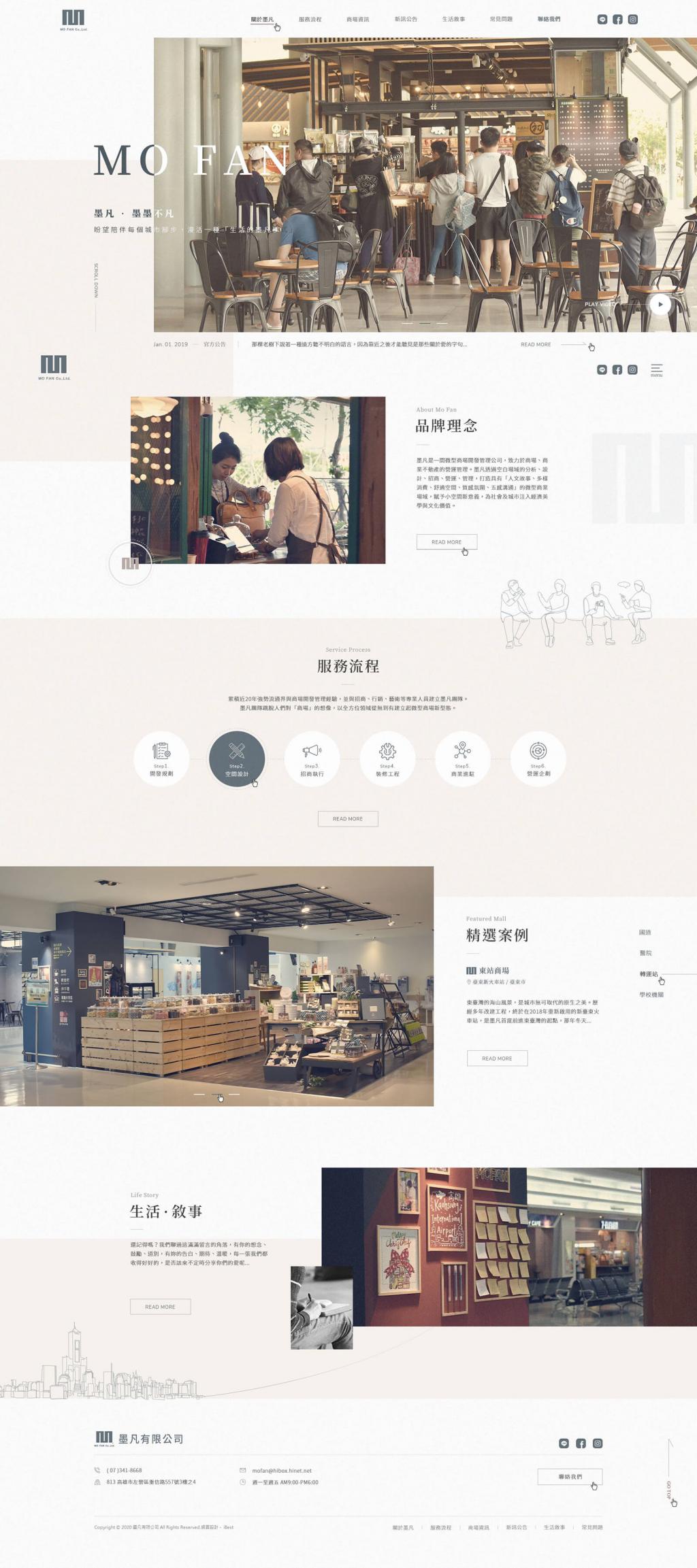 墨凡有限公司-網頁設計案例