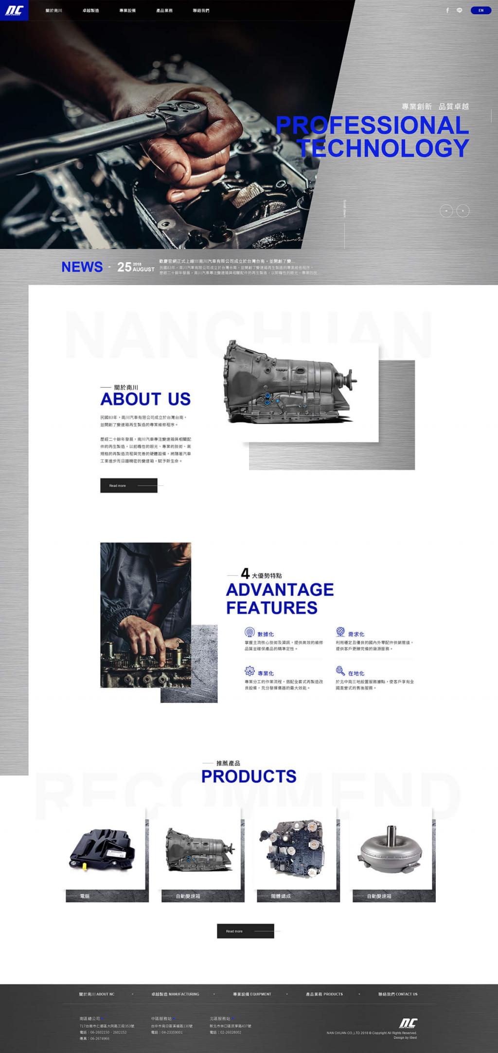 南川汽車-網頁設計案例