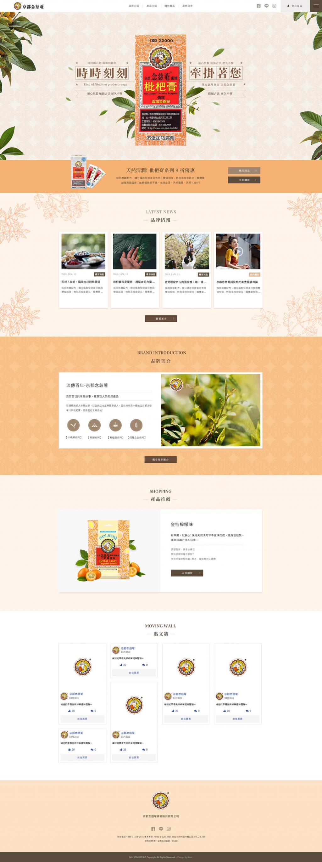 京都念慈菴-網頁設計案例