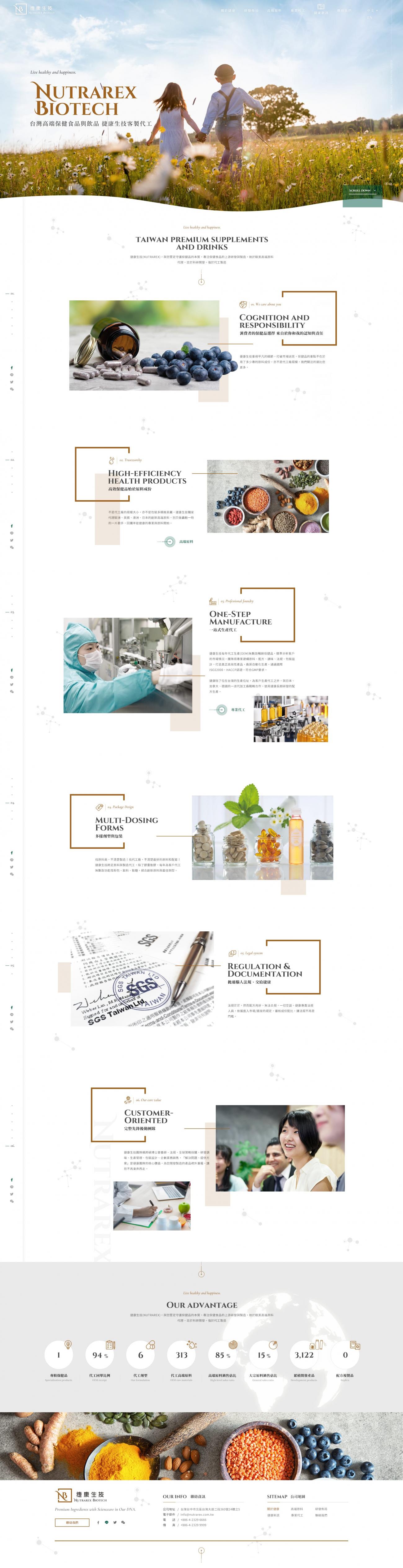 捷康生技-網頁設計案例