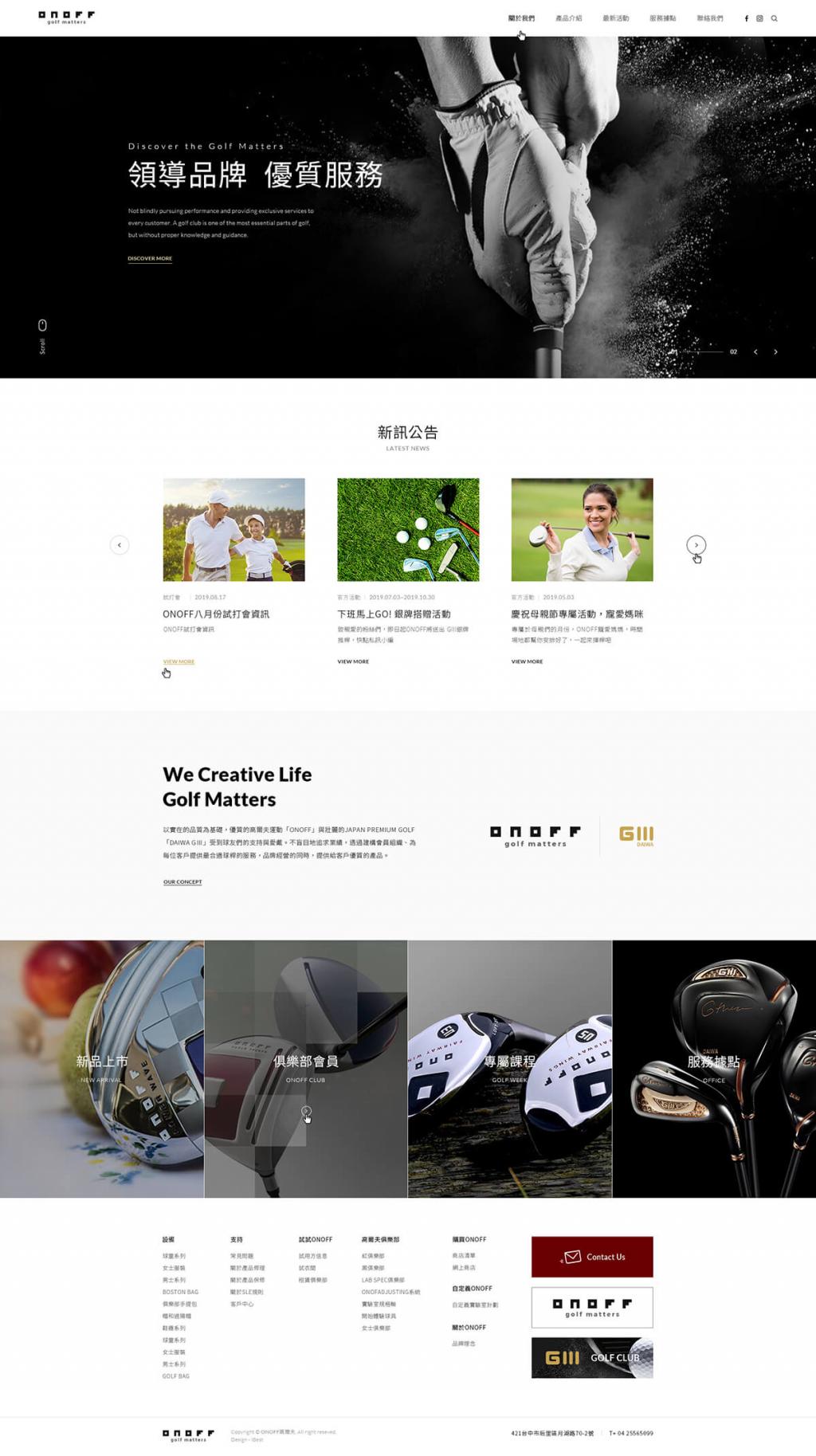ONOFF 高爾夫-網頁設計案例