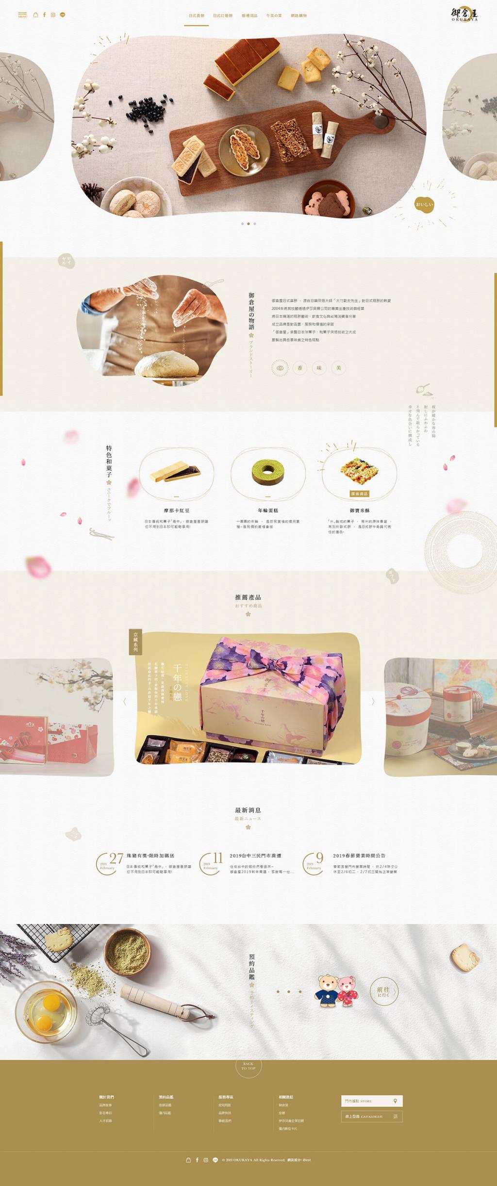 御倉屋-網頁設計案例