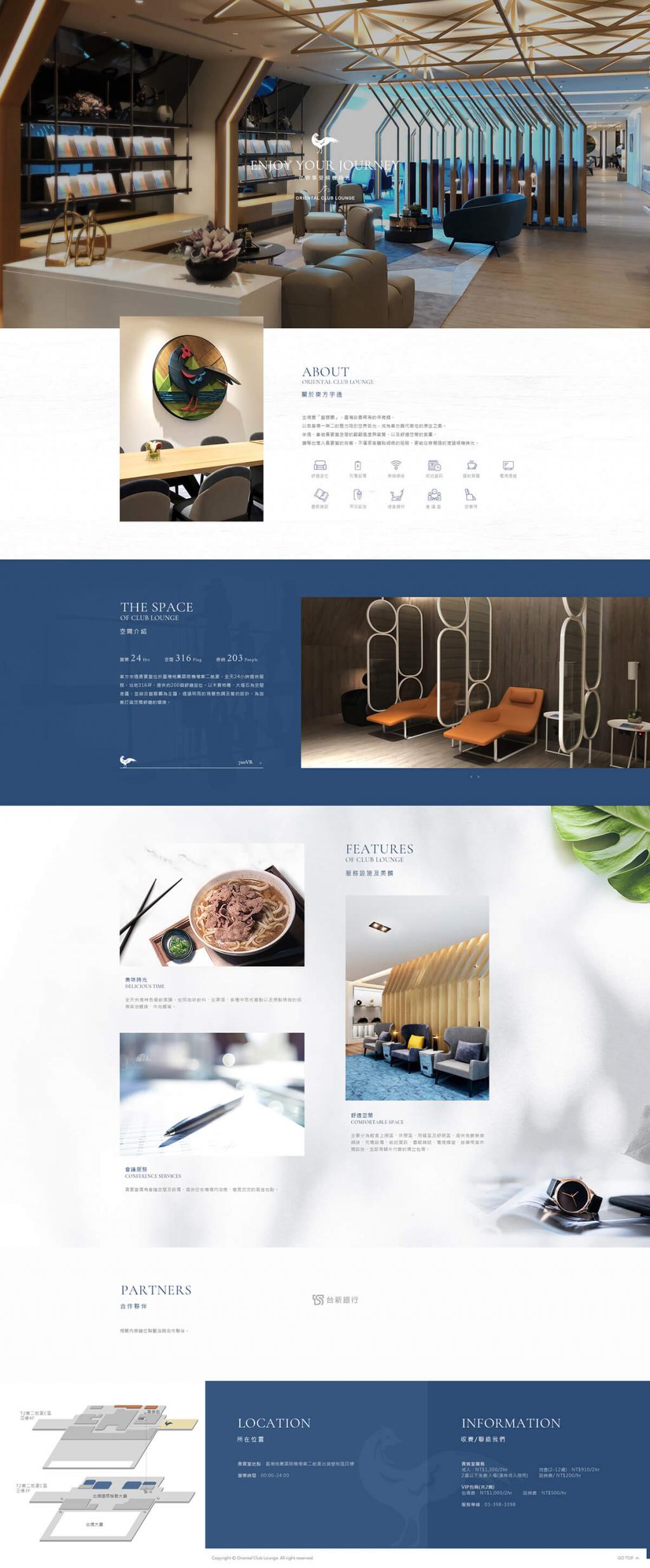 東方宇逸貴賓室-網頁設計案例
