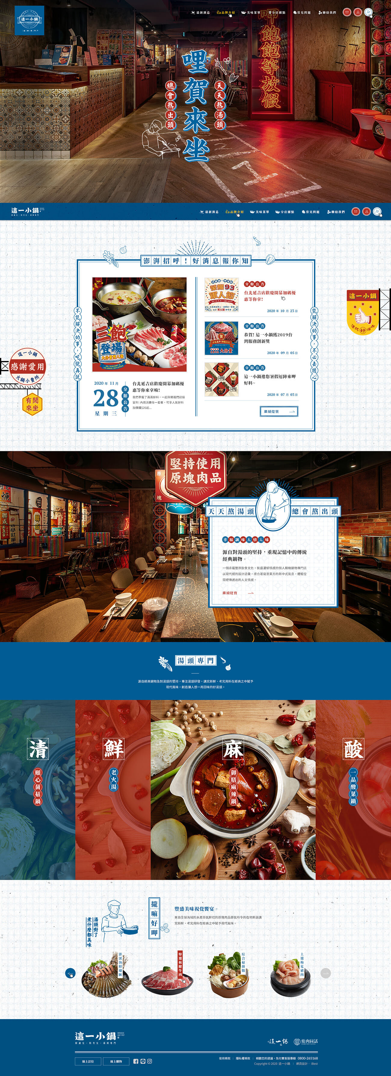 這一小鍋-網頁設計案例