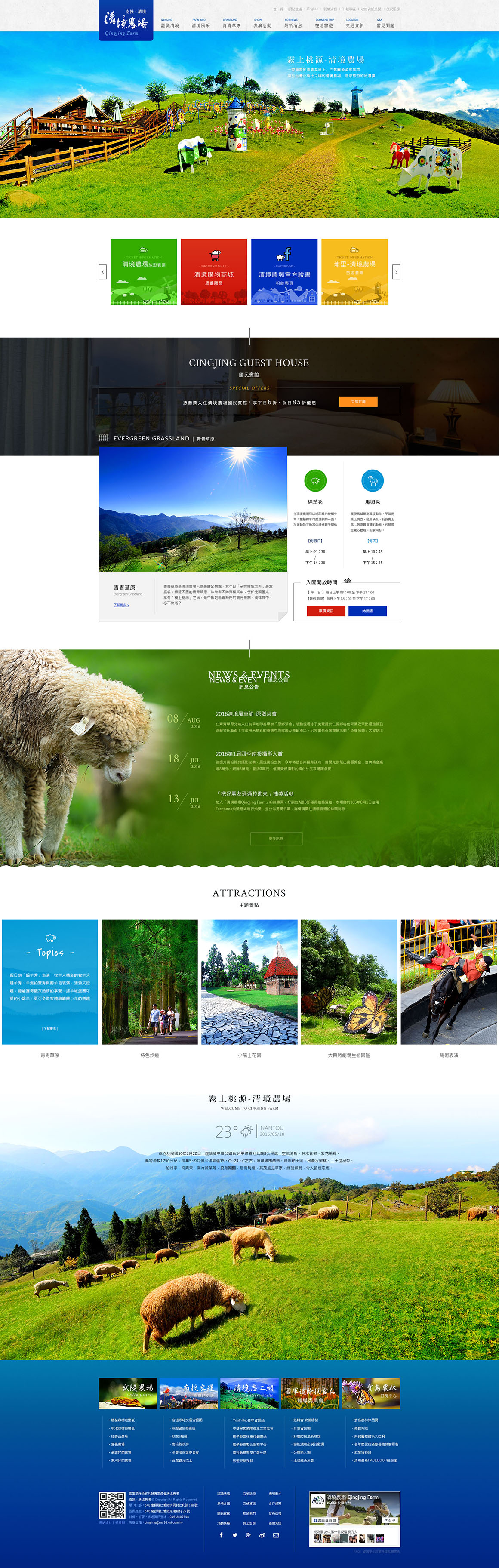 清境農場-網頁設計案例