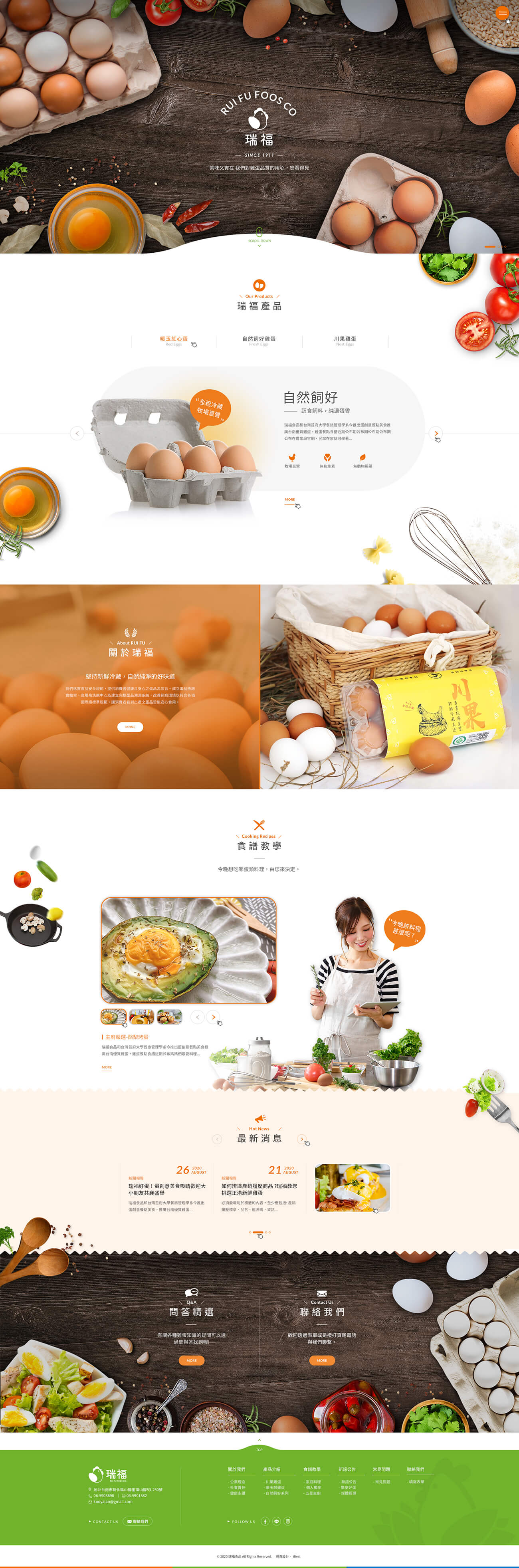 瑞福食品-網頁設計案例