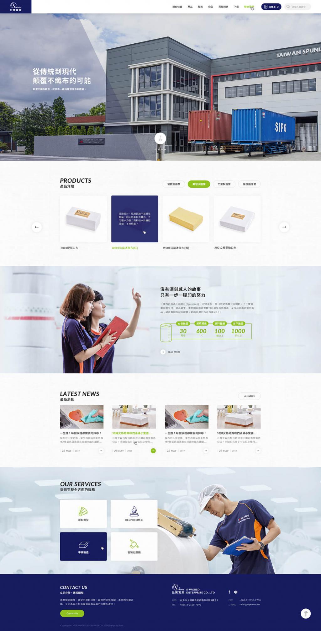 仕寰實業-網頁設計案例
