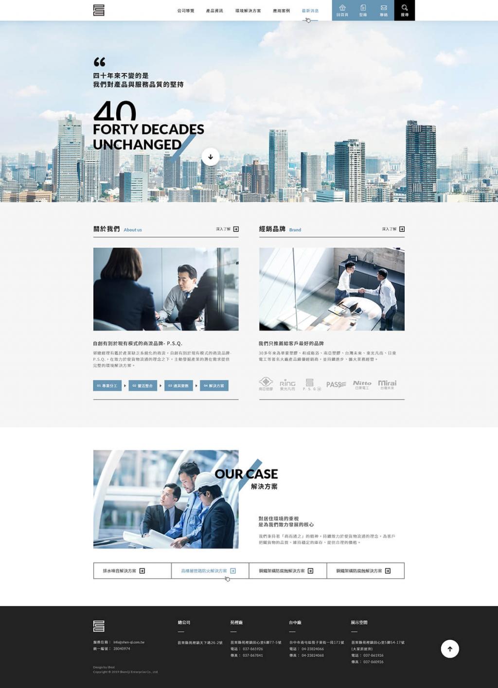 紳騏企業-網頁設計案例