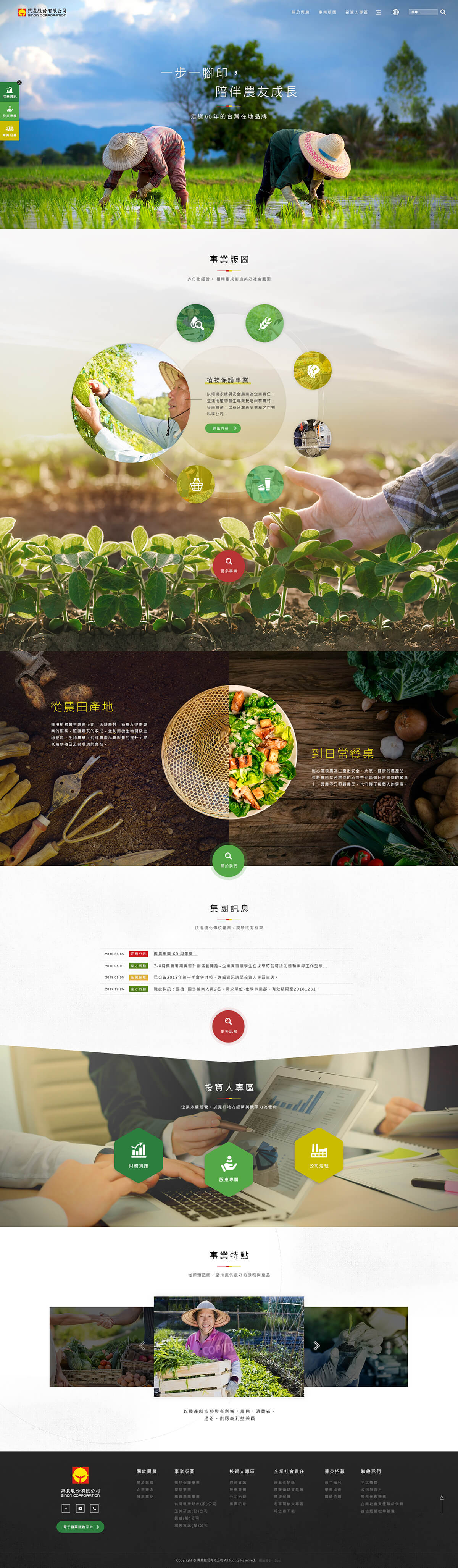 興農集團-網頁設計案例