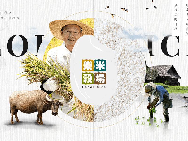 樂米穀場
