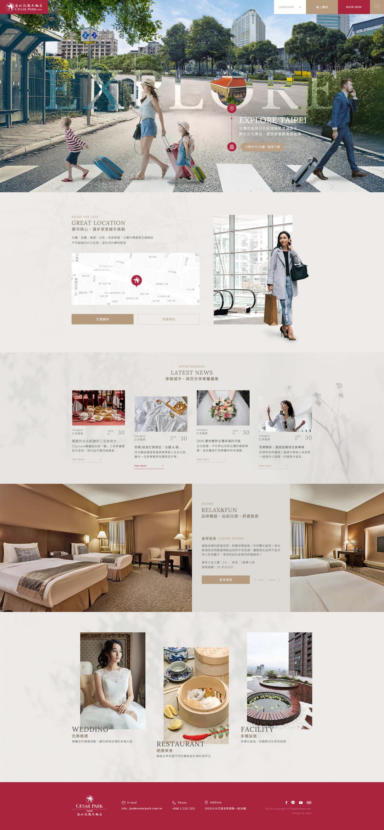 台北凱撒大飯店-網頁設計案例