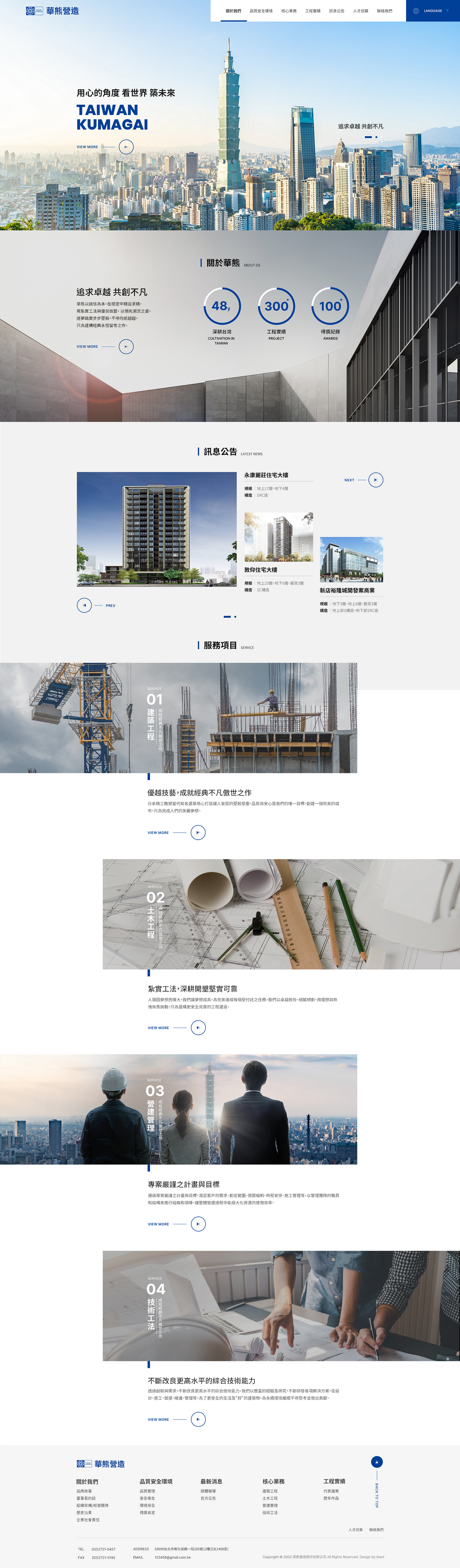 華熊營造-網頁設計案例