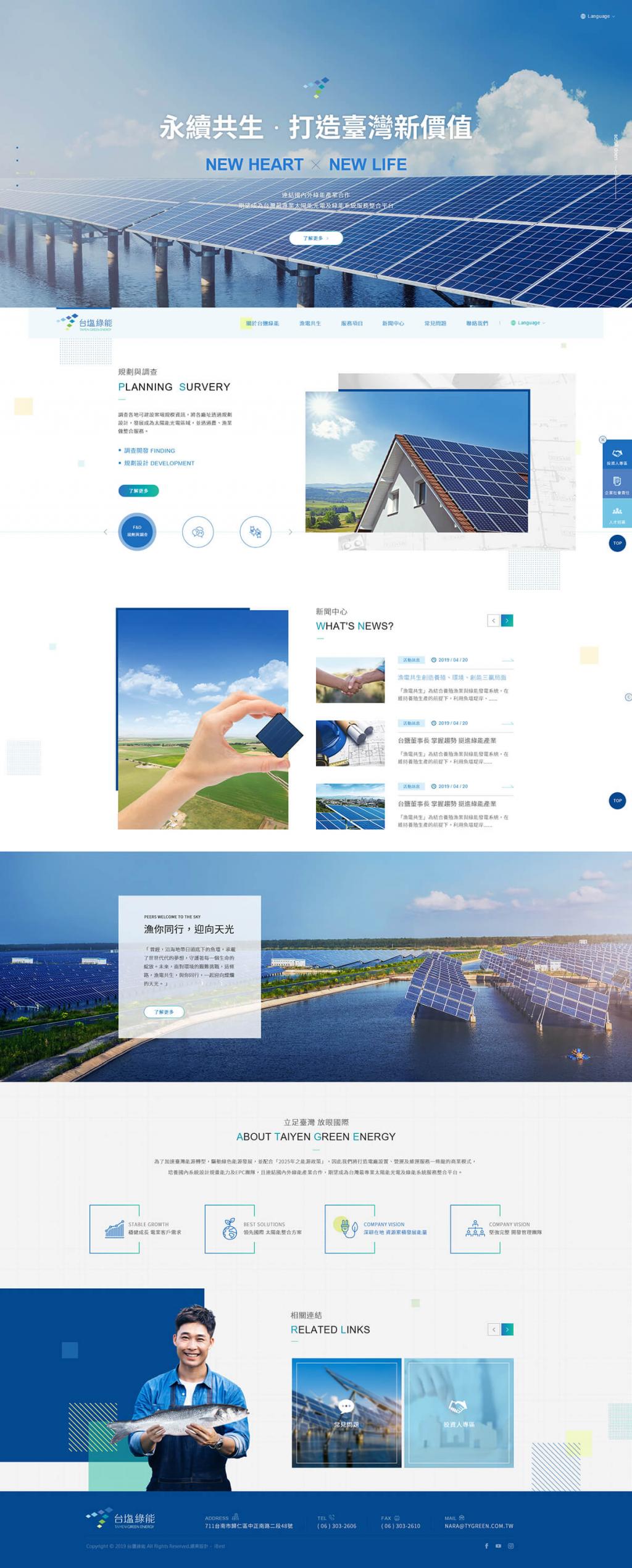 台鹽綠能-網頁設計案例