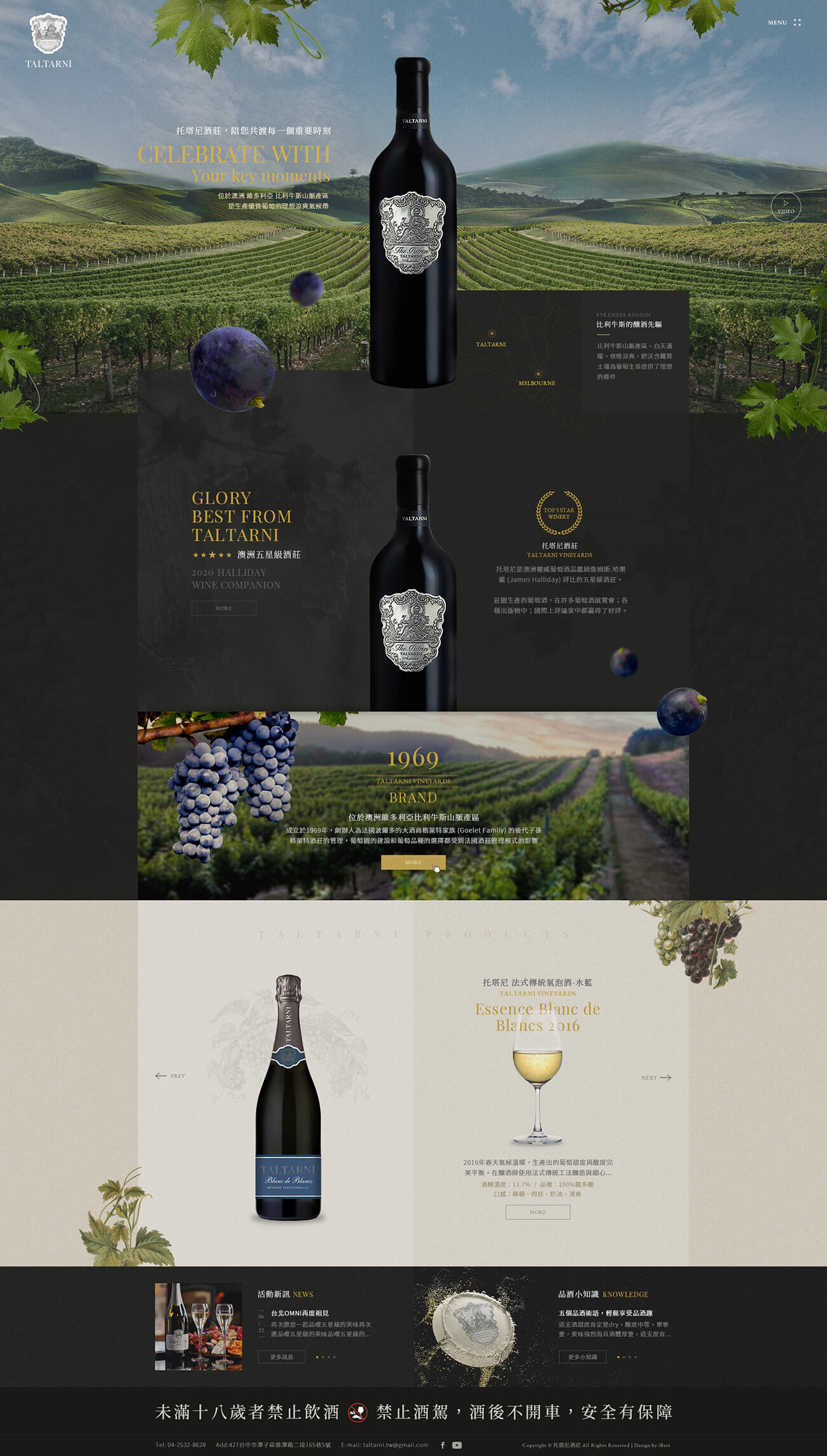 托搭尼酒莊-網頁設計案例