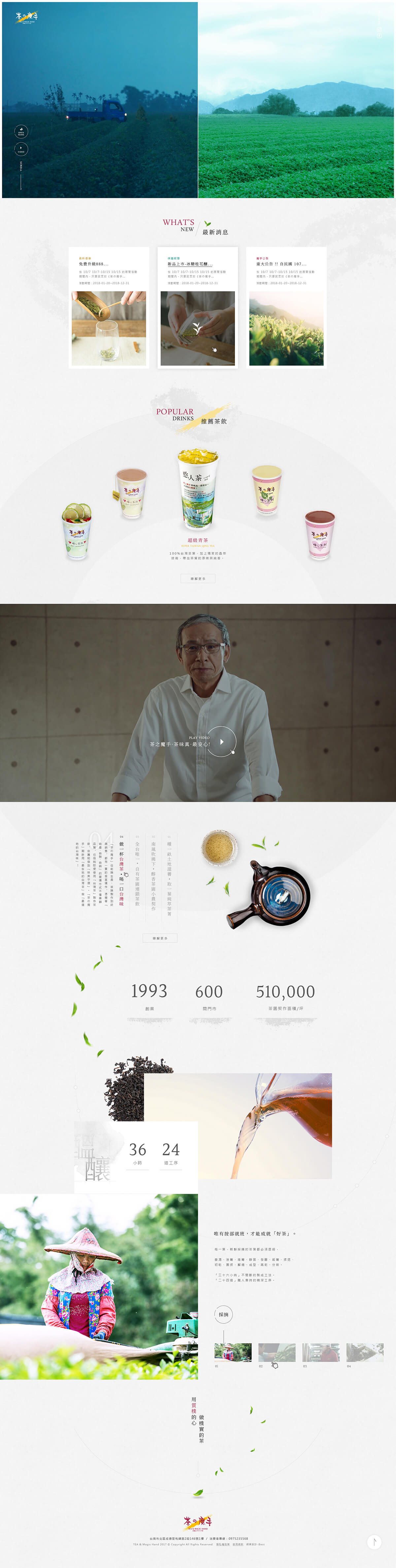 茶之魔手-網頁設計案例