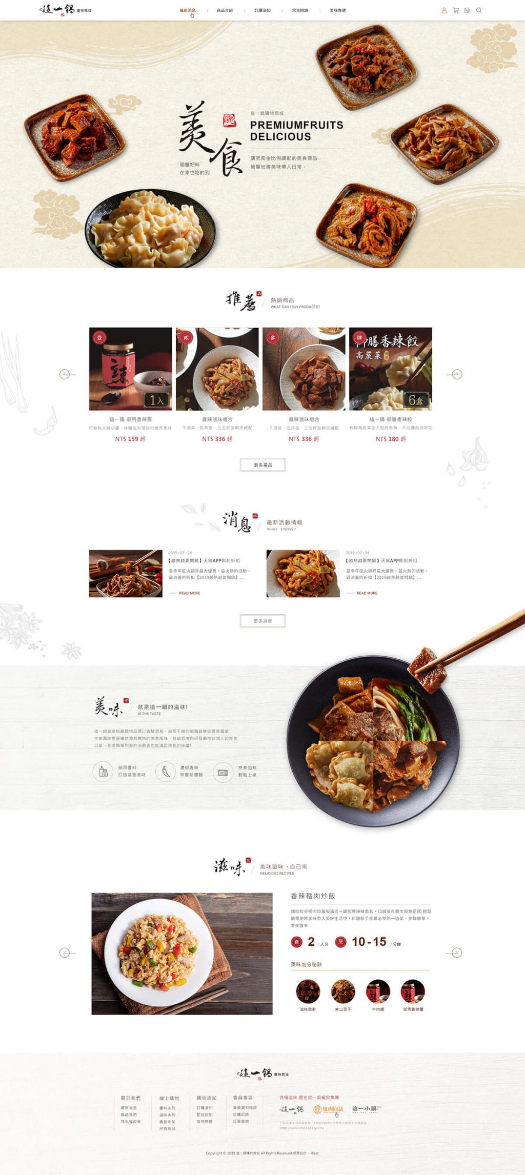 這一鍋購物商城-網頁設計案例