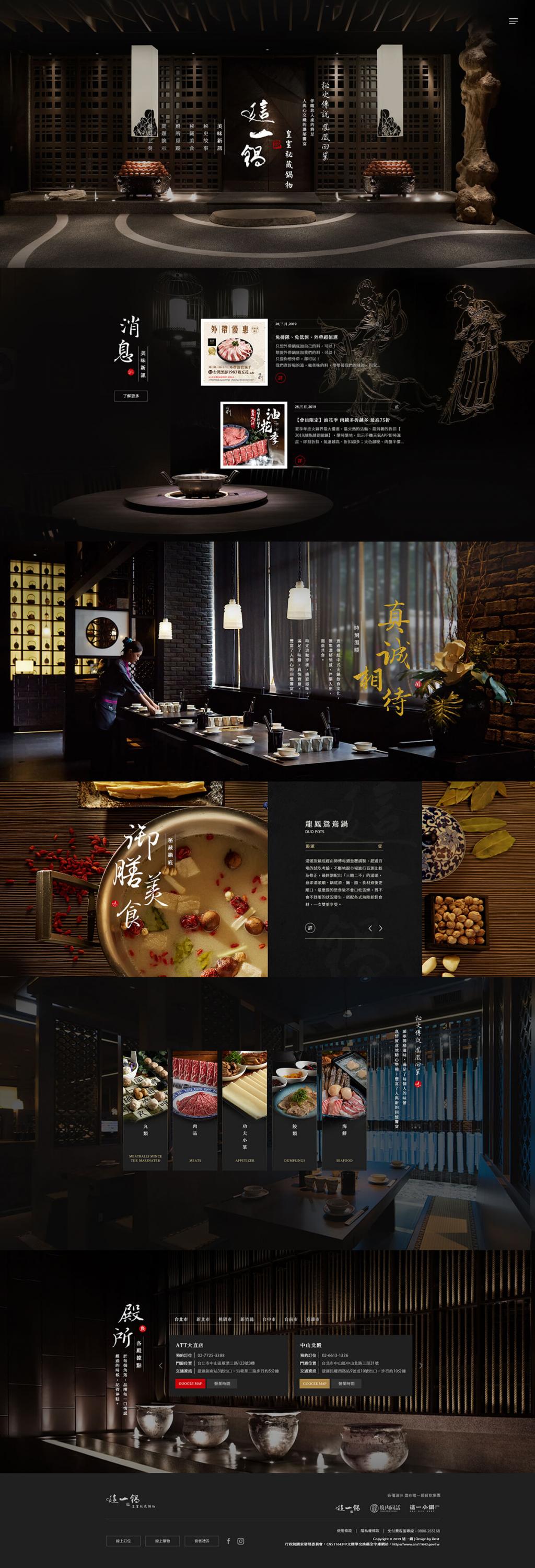 這一鍋皇室秘藏鍋物-網頁設計案例