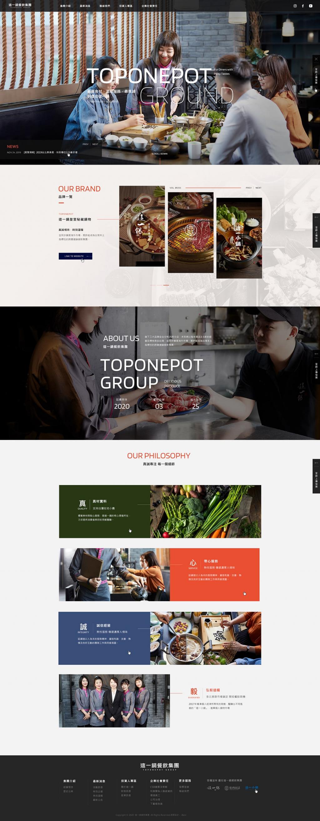 這一鍋餐飲集團-網頁設計案例