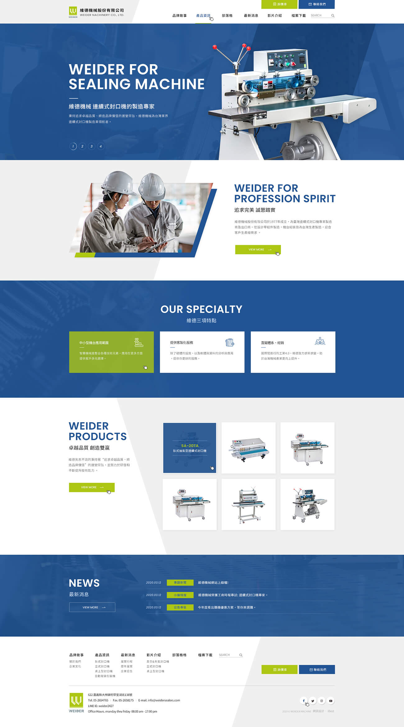 維德機械-網頁設計案例