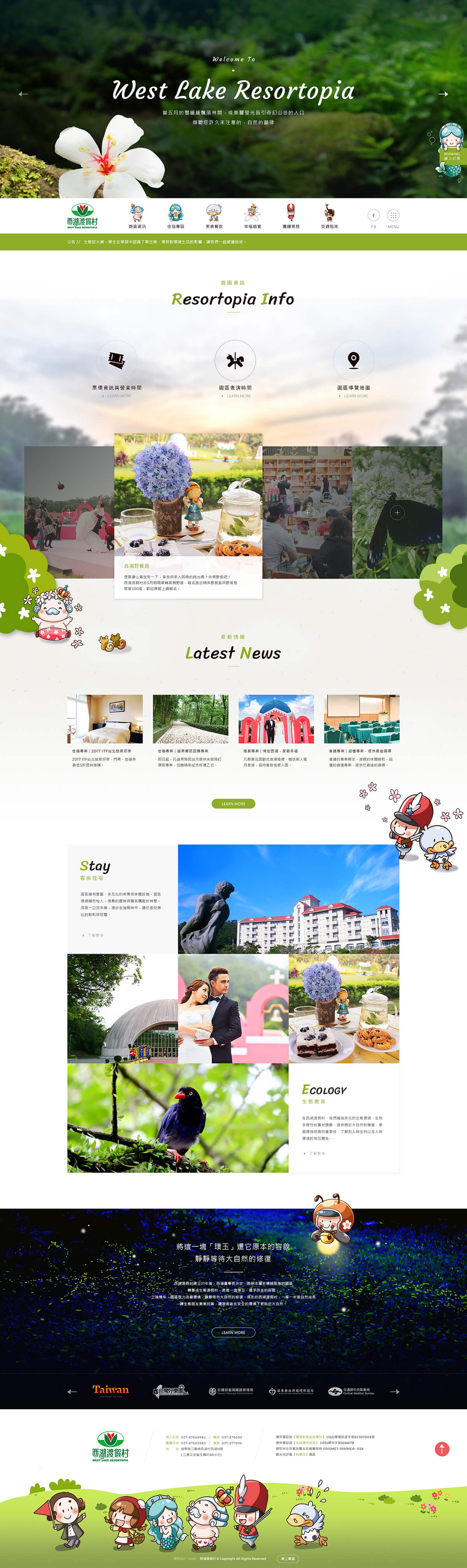 西湖渡假村-網頁設計案例