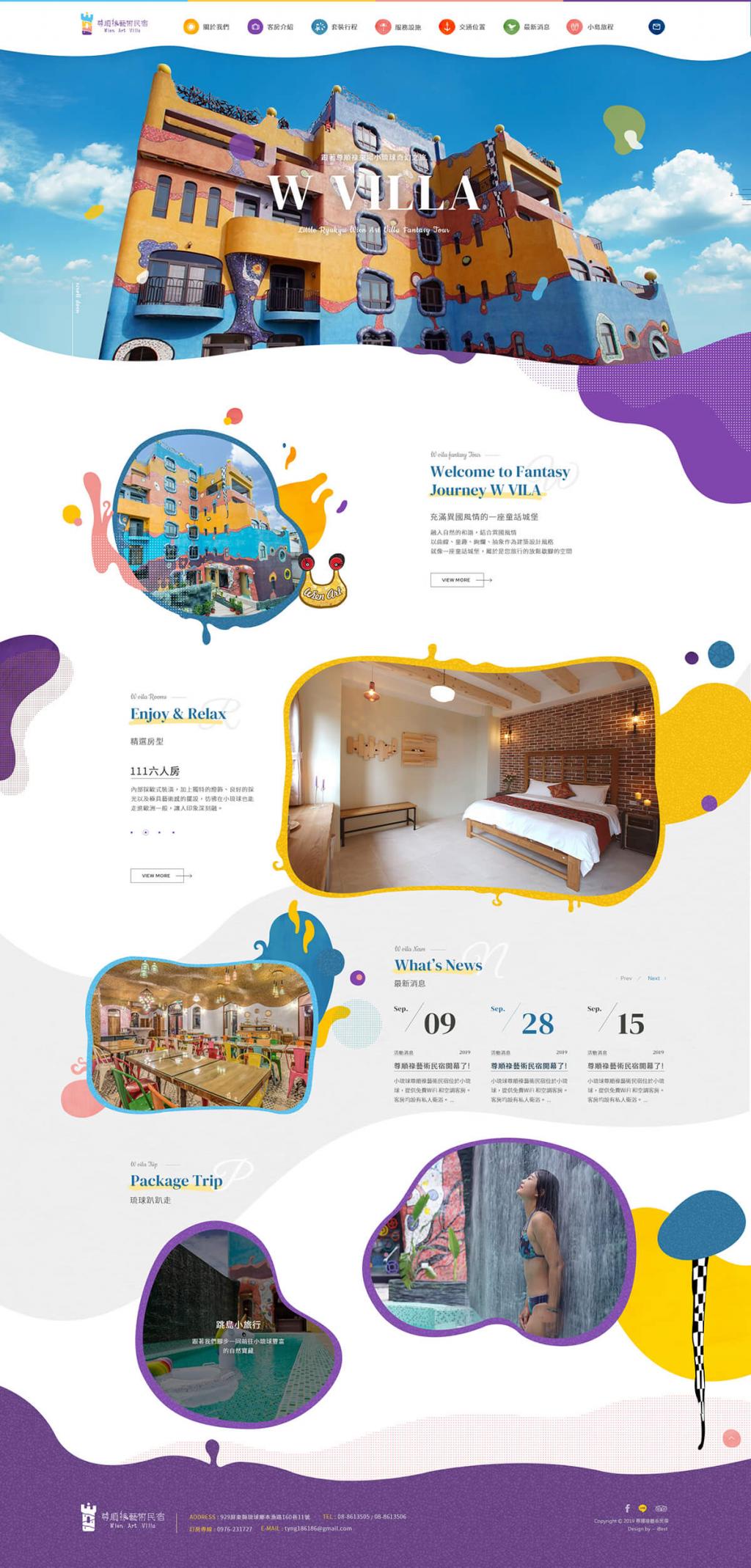 尊順祿藝術民宿-網頁設計案例