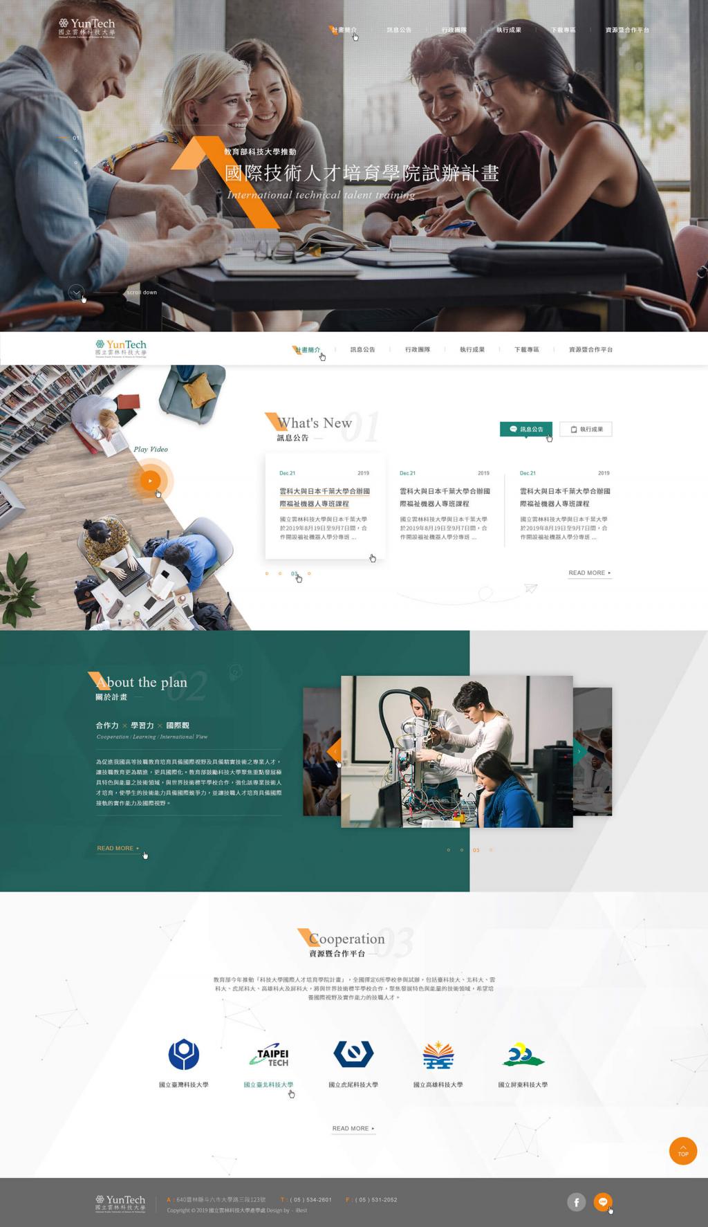 雲科大YunTech 工研院計劃-網頁設計案例