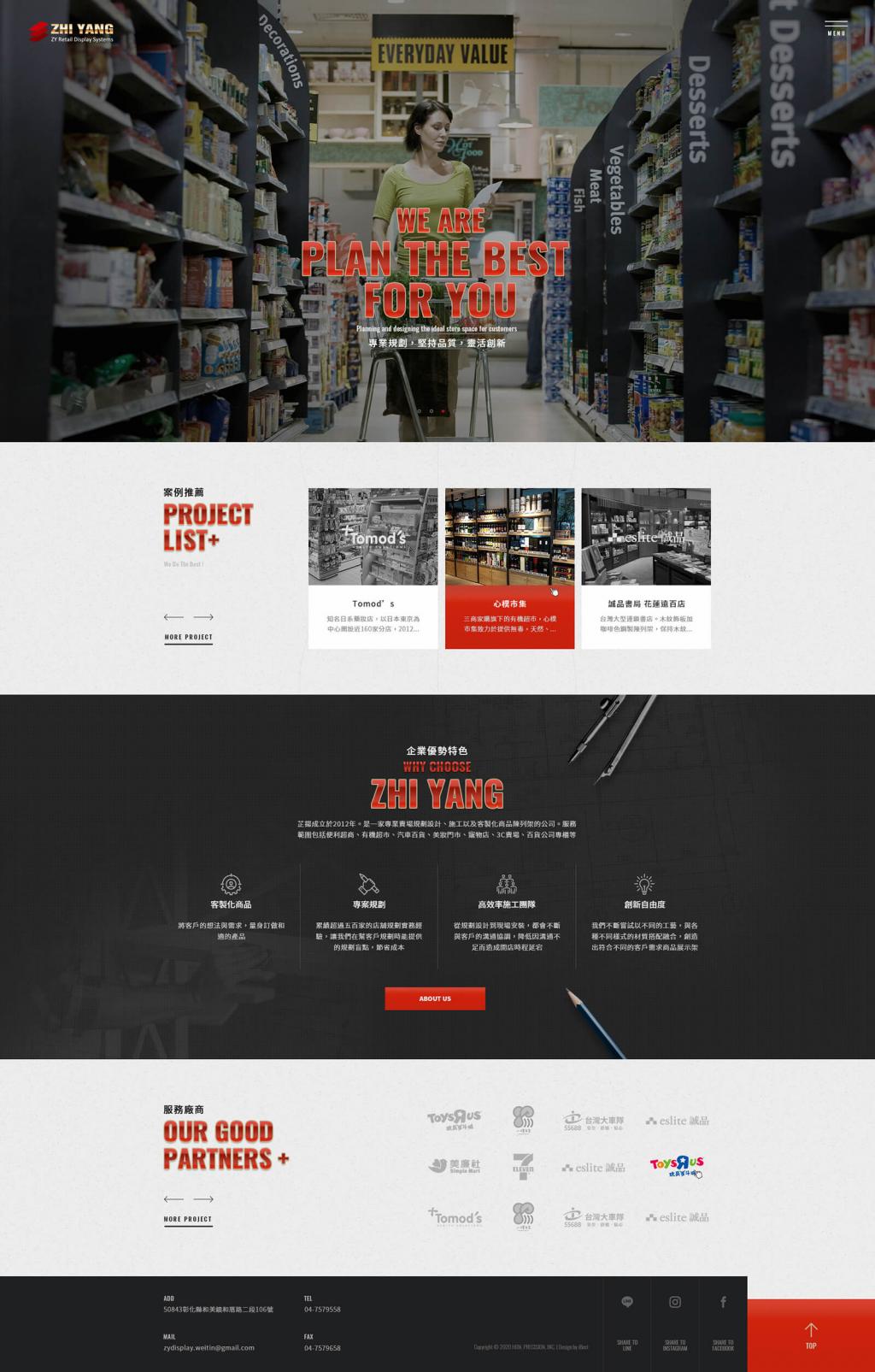 芷揚企業-網頁設計案例