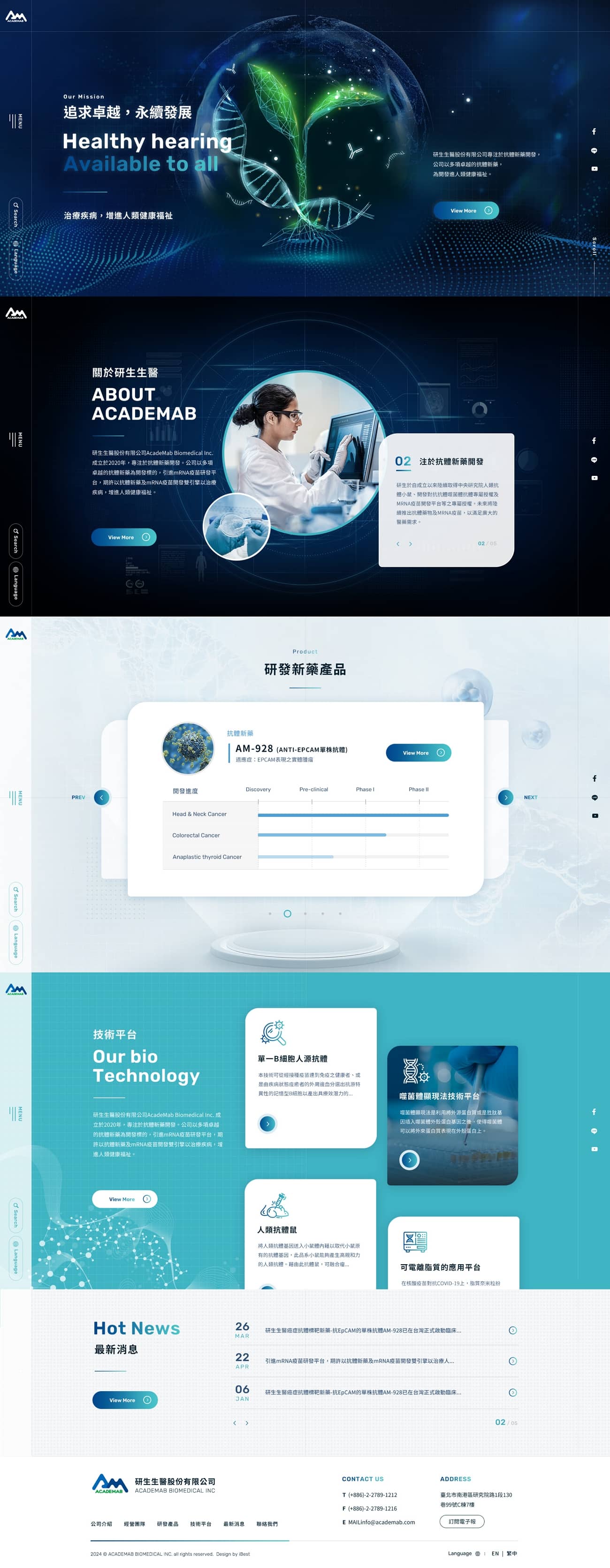 研生生醫-網頁設計案例