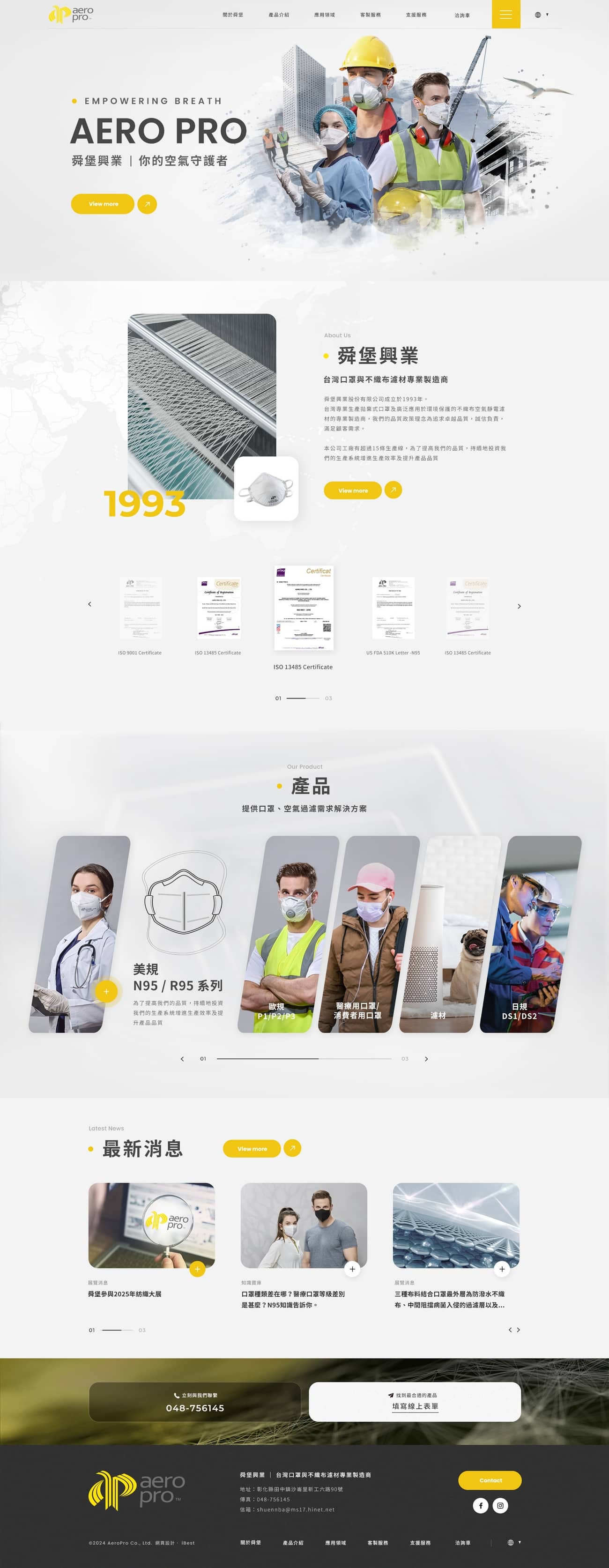 舜堡興業-網頁設計案例