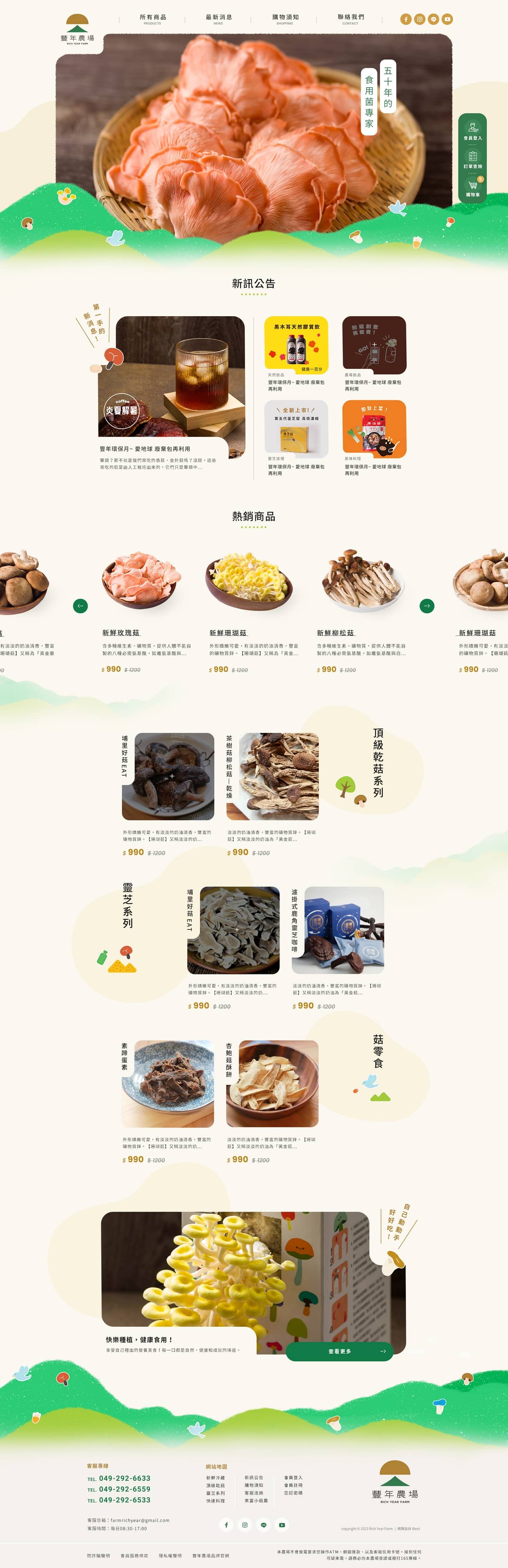 豐年農場購物網站-網頁設計案例