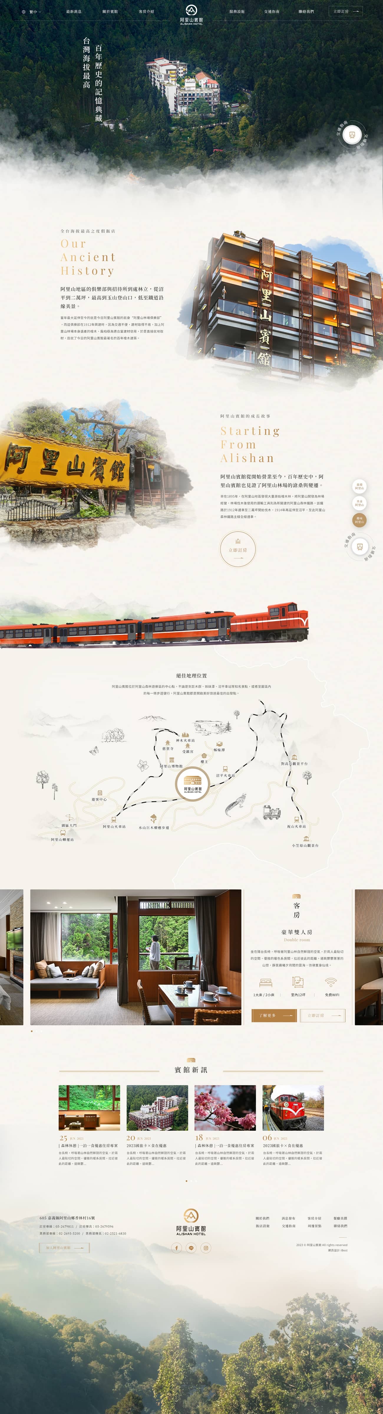 阿里山賓館-網頁設計案例