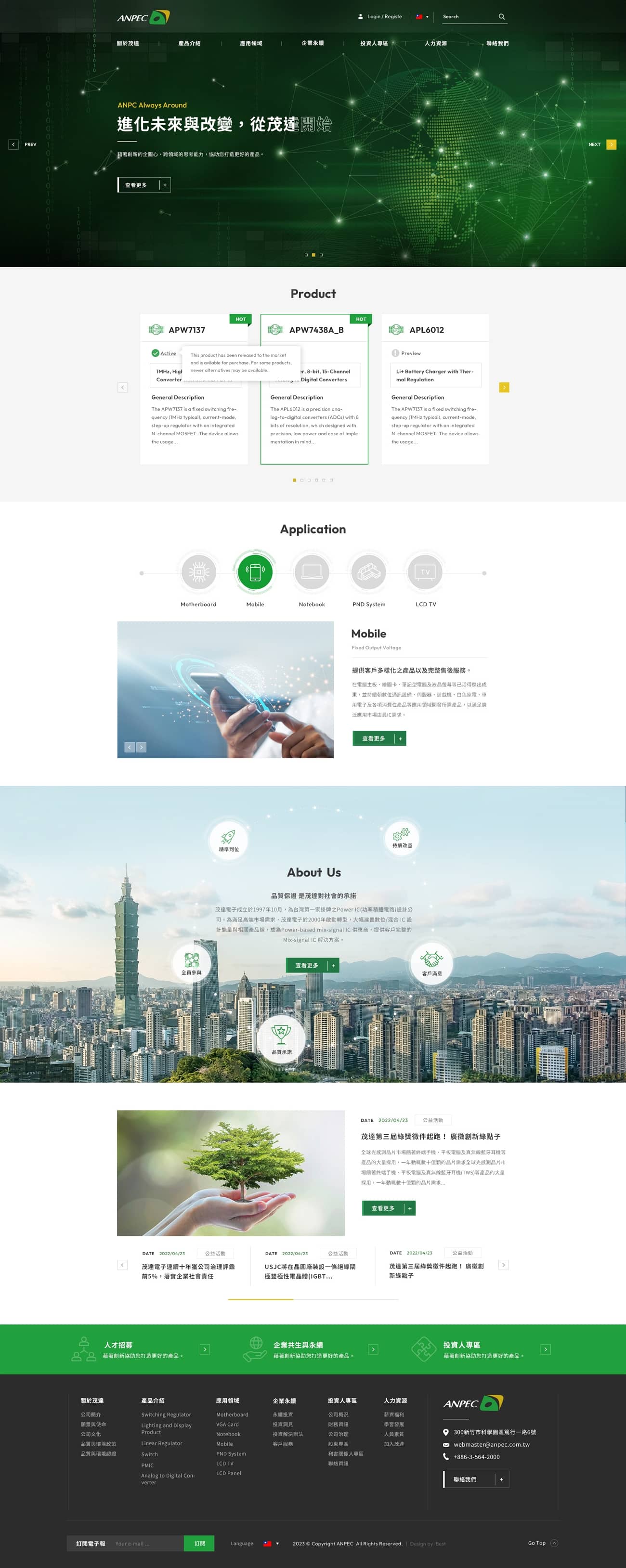 茂達電子-網頁設計案例