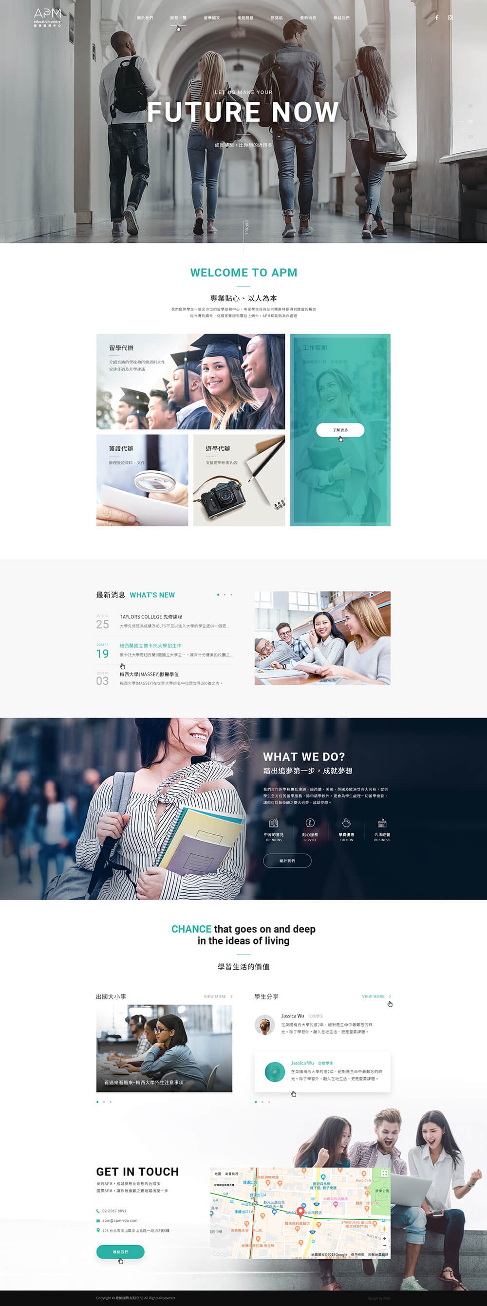 APM留學服務中心-網頁設計案例