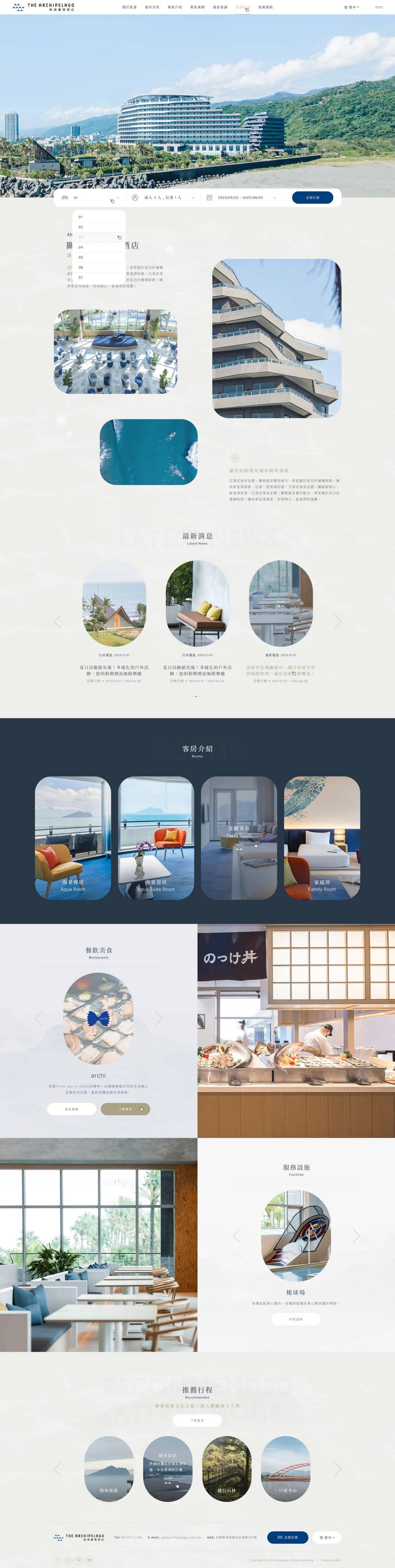 凱渡廣場酒店-網頁設計案例