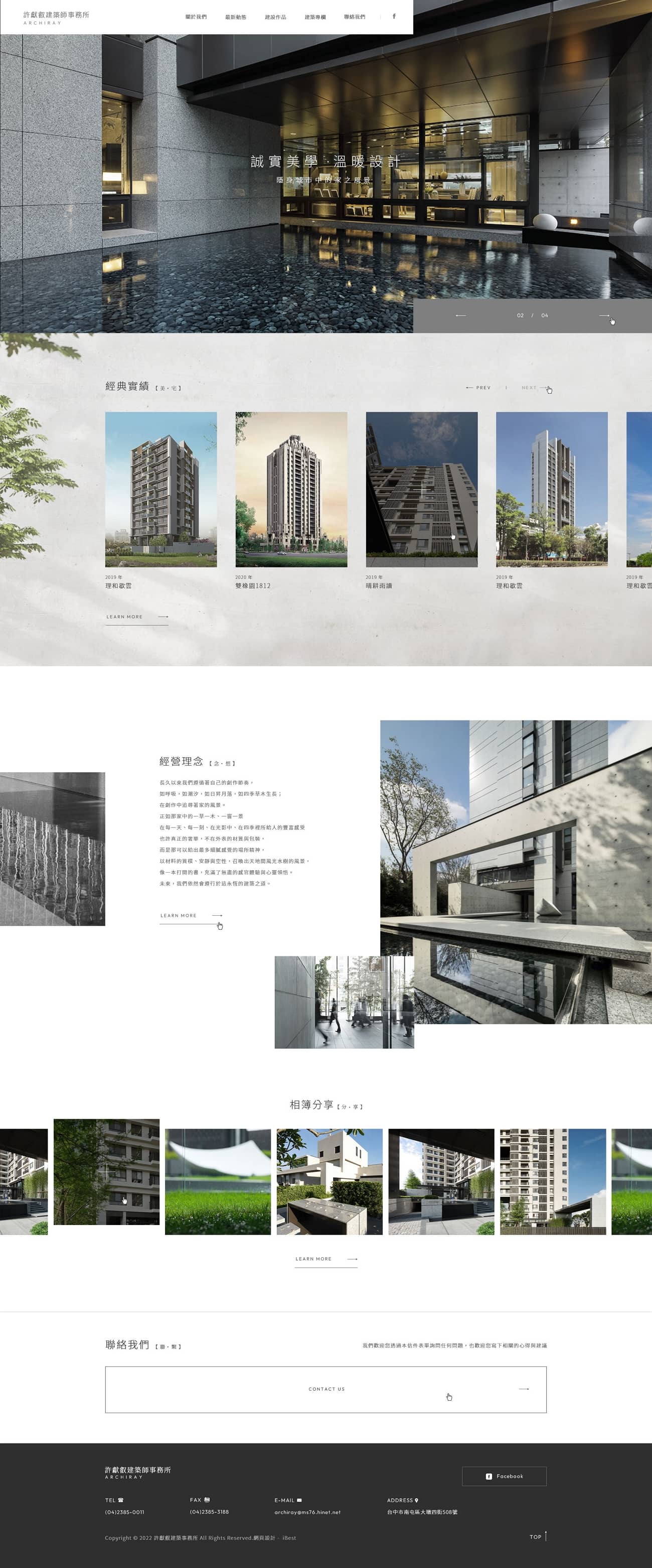 許獻叡建築事務所-網頁設計案例