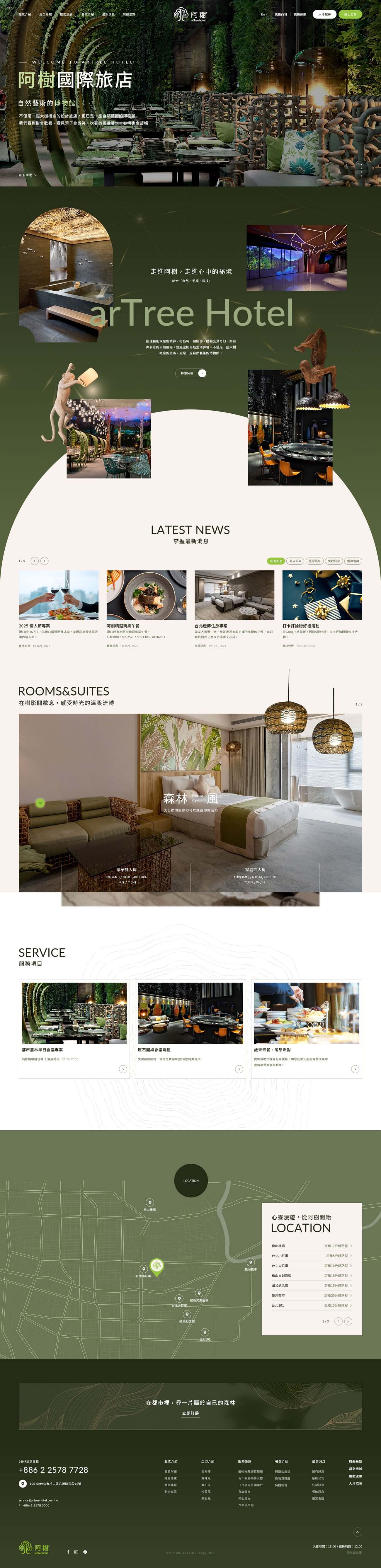 阿樹國際旅店-網頁設計案例