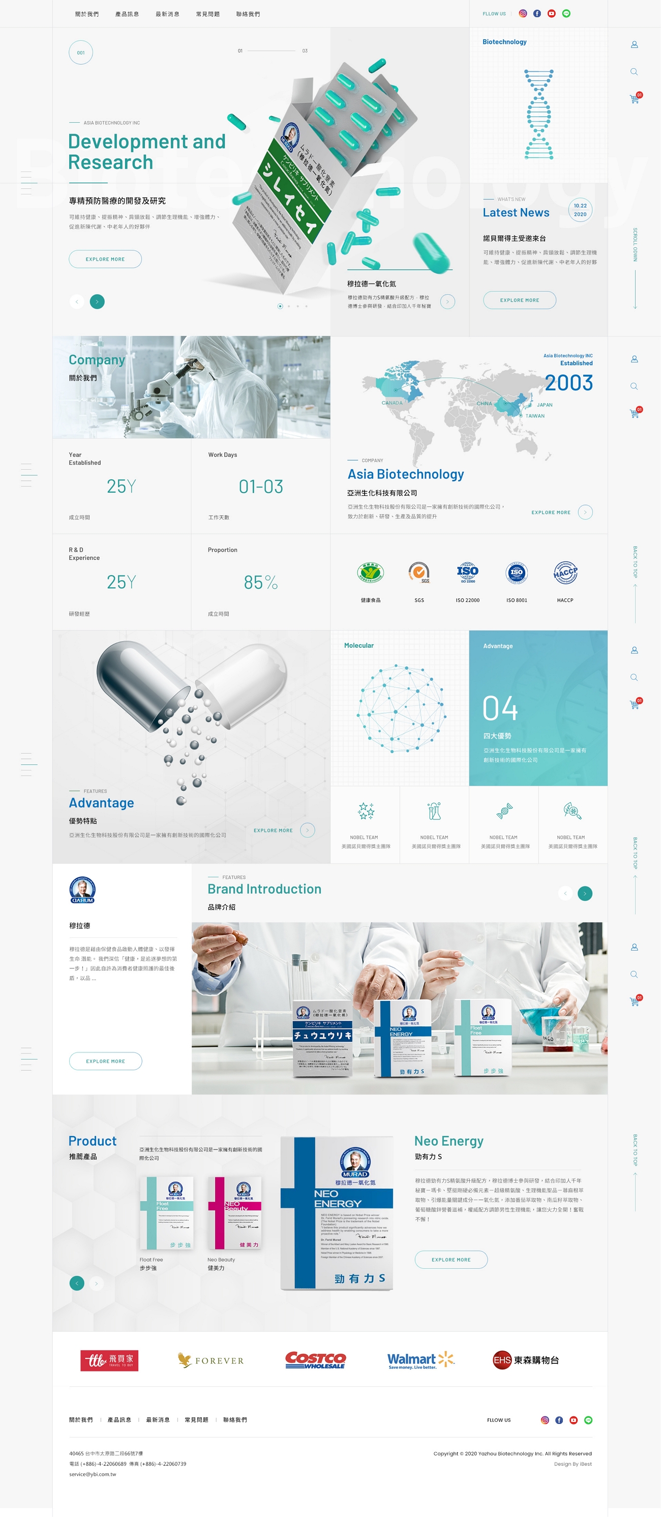 亞洲生化科技-網頁設計案例