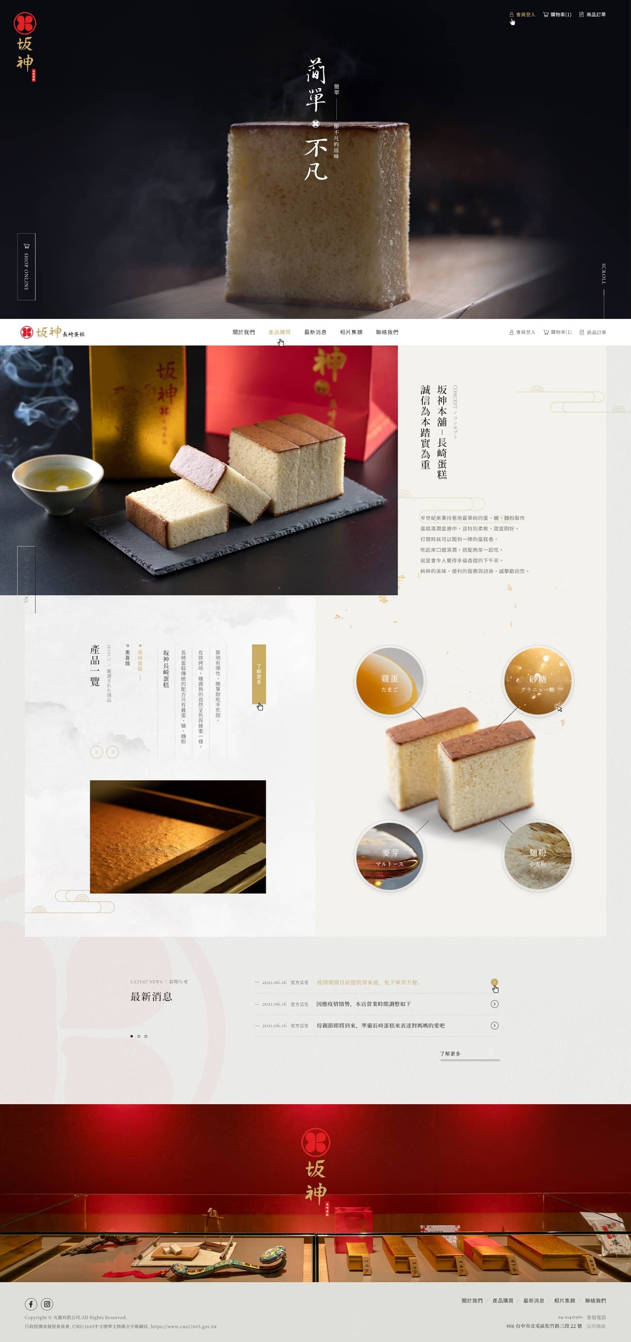 奧喜長崎蛋糕-網頁設計案例