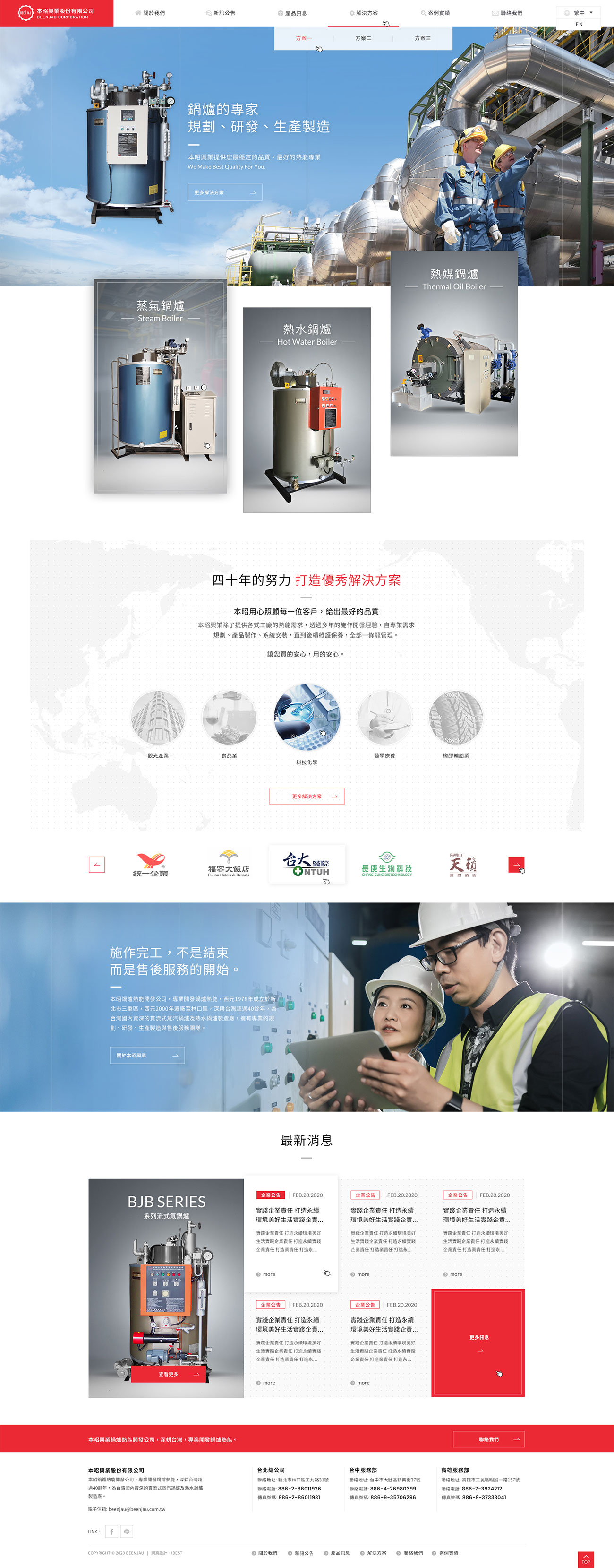 本昭興業-網頁設計案例