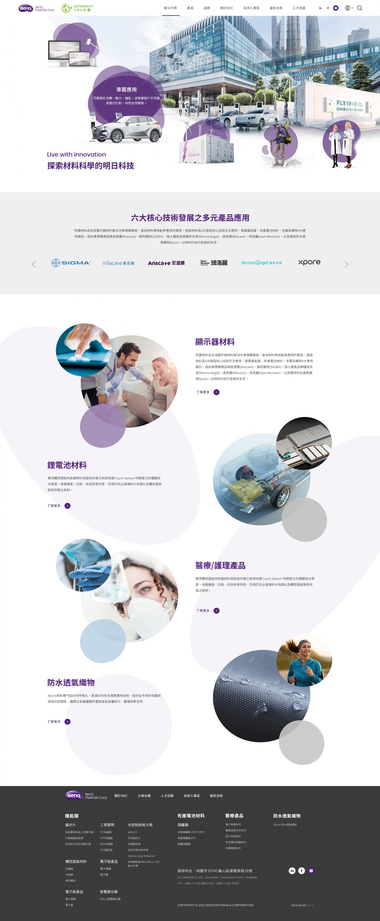 明基材料-網頁設計案例