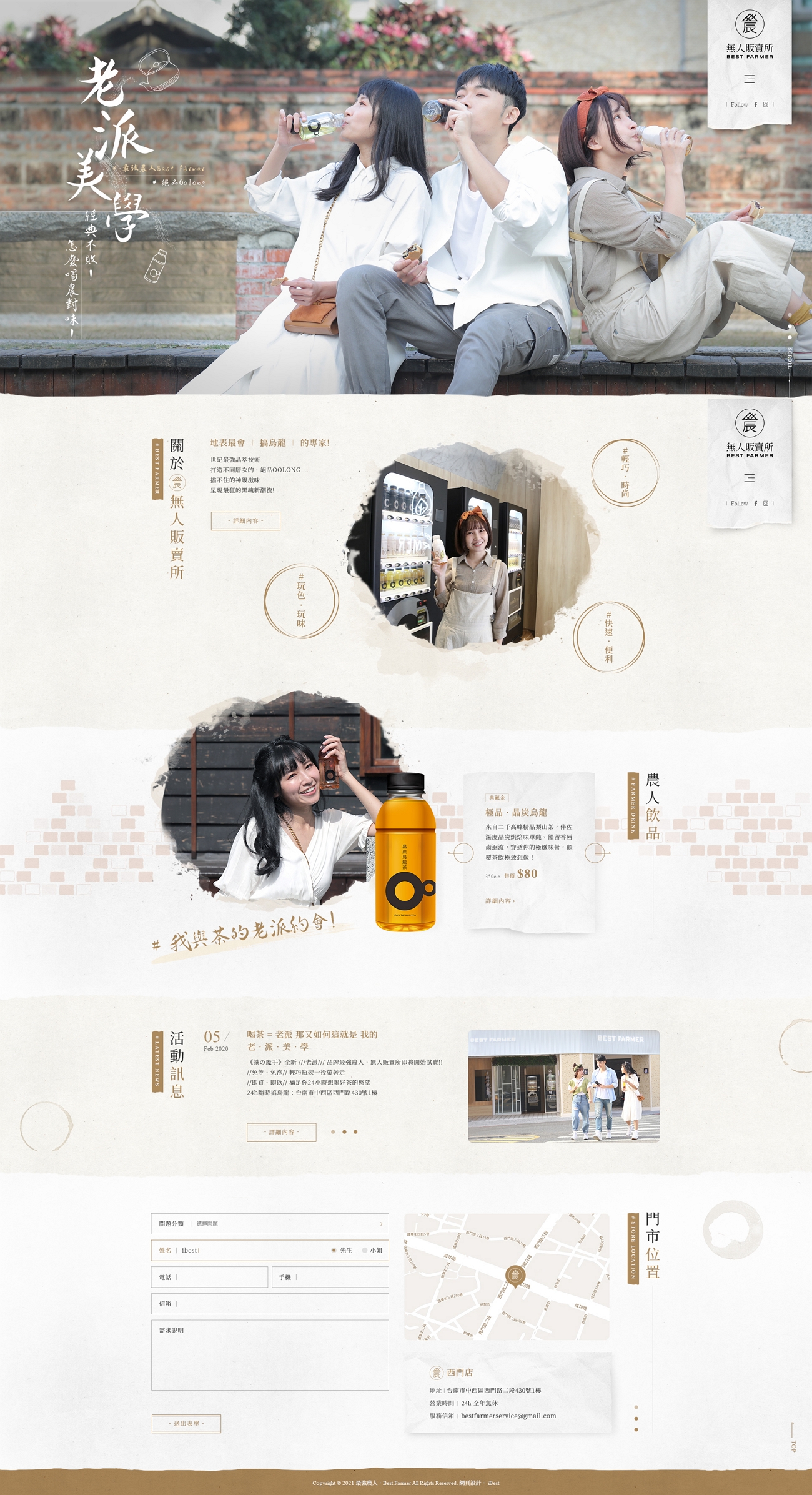 最強農人無人販賣店-網頁設計案例