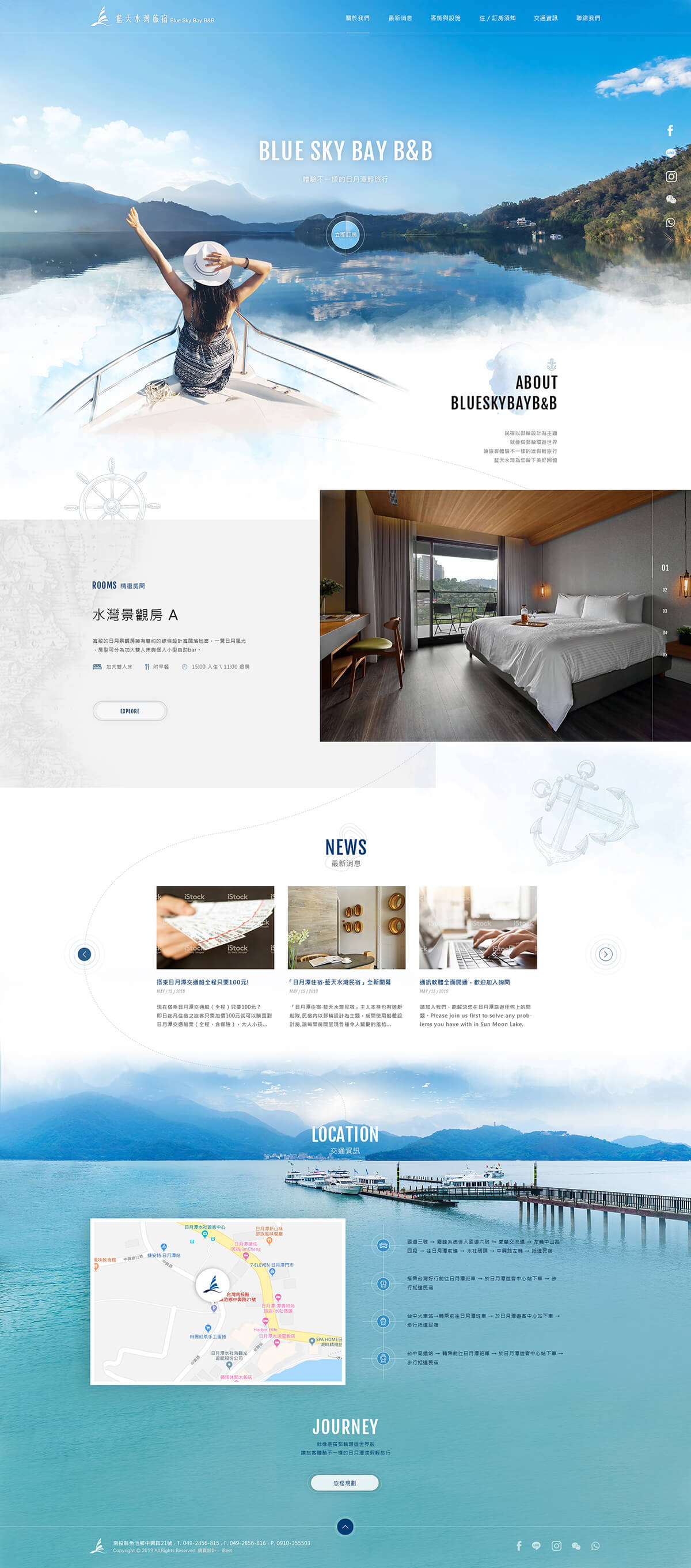 藍天水灣旅宿-網頁設計案例