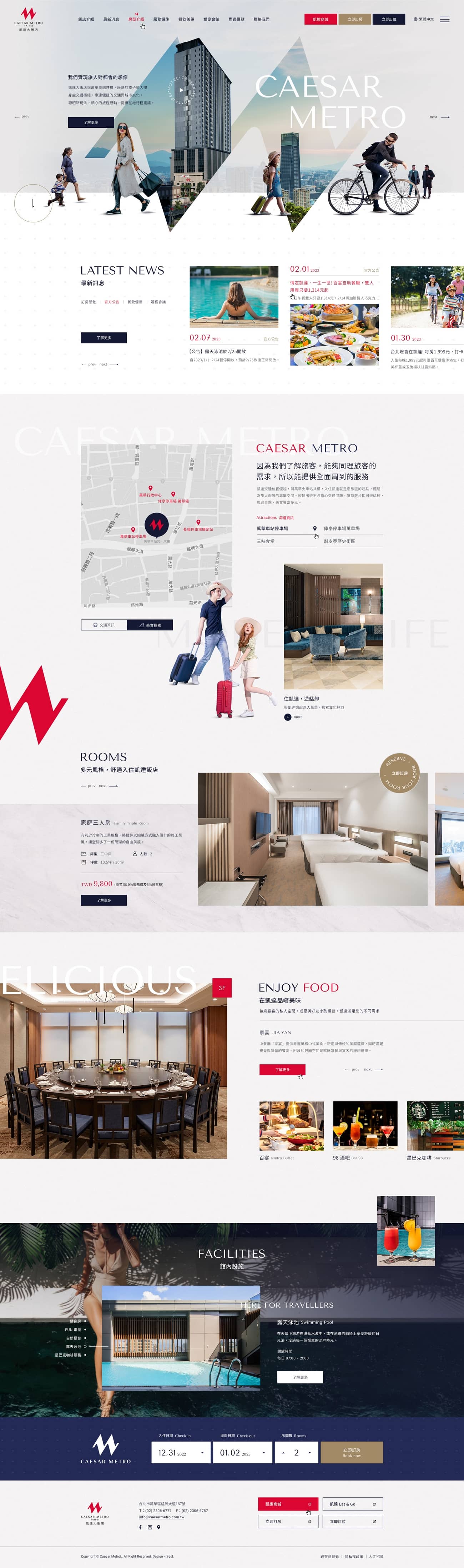 台北凱達大飯店-網頁設計案例