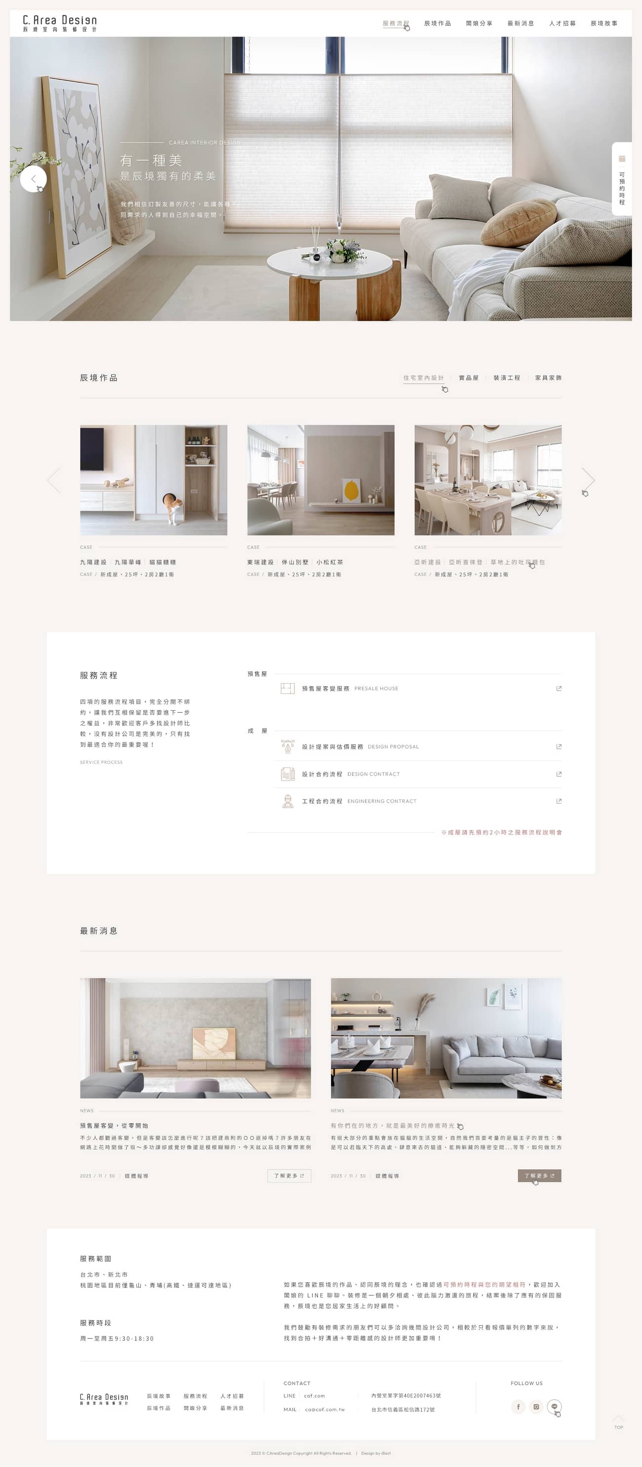 辰境室內裝修設計-網頁設計案例